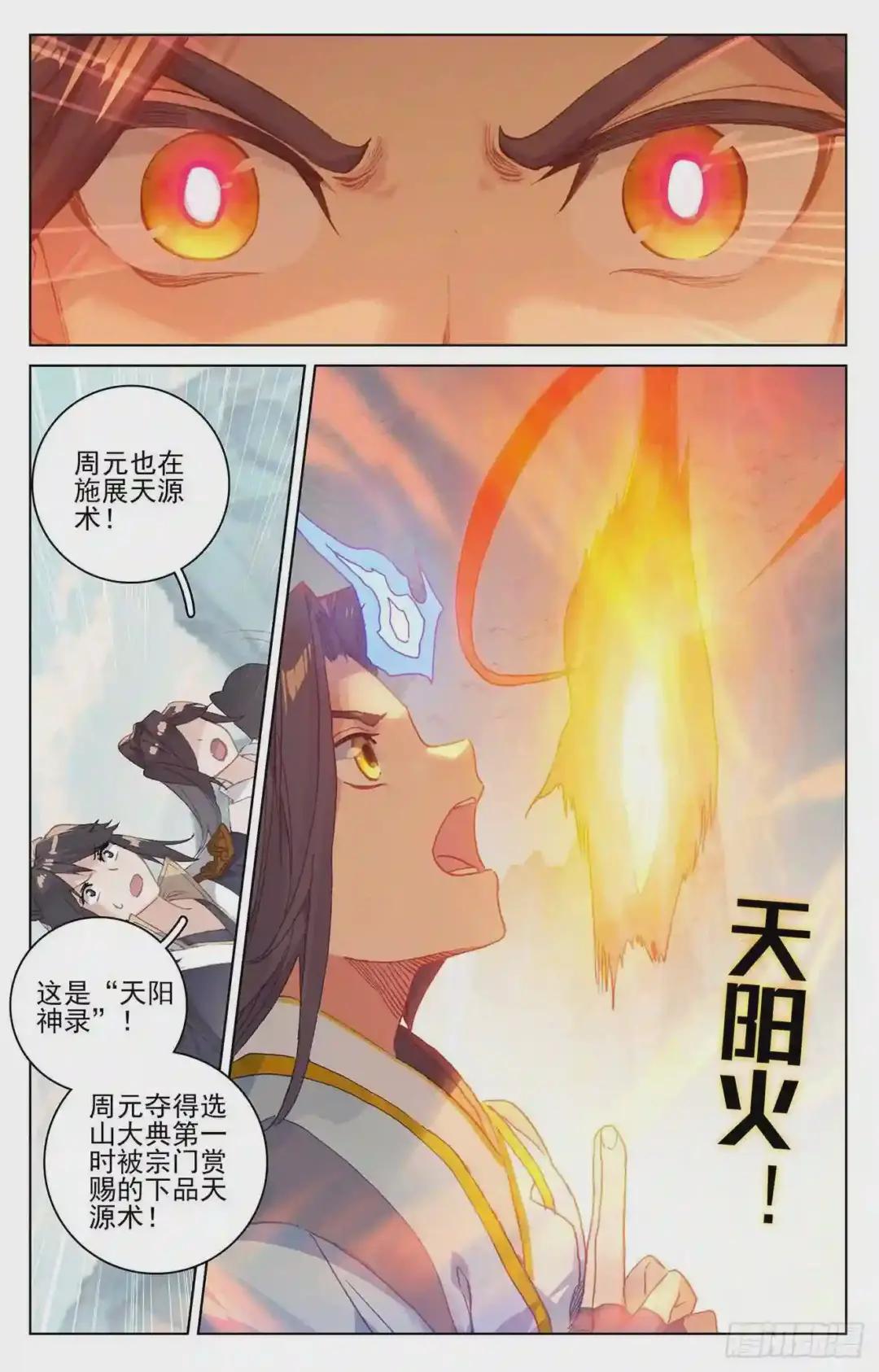 第212话:源气对拼 上 第4页