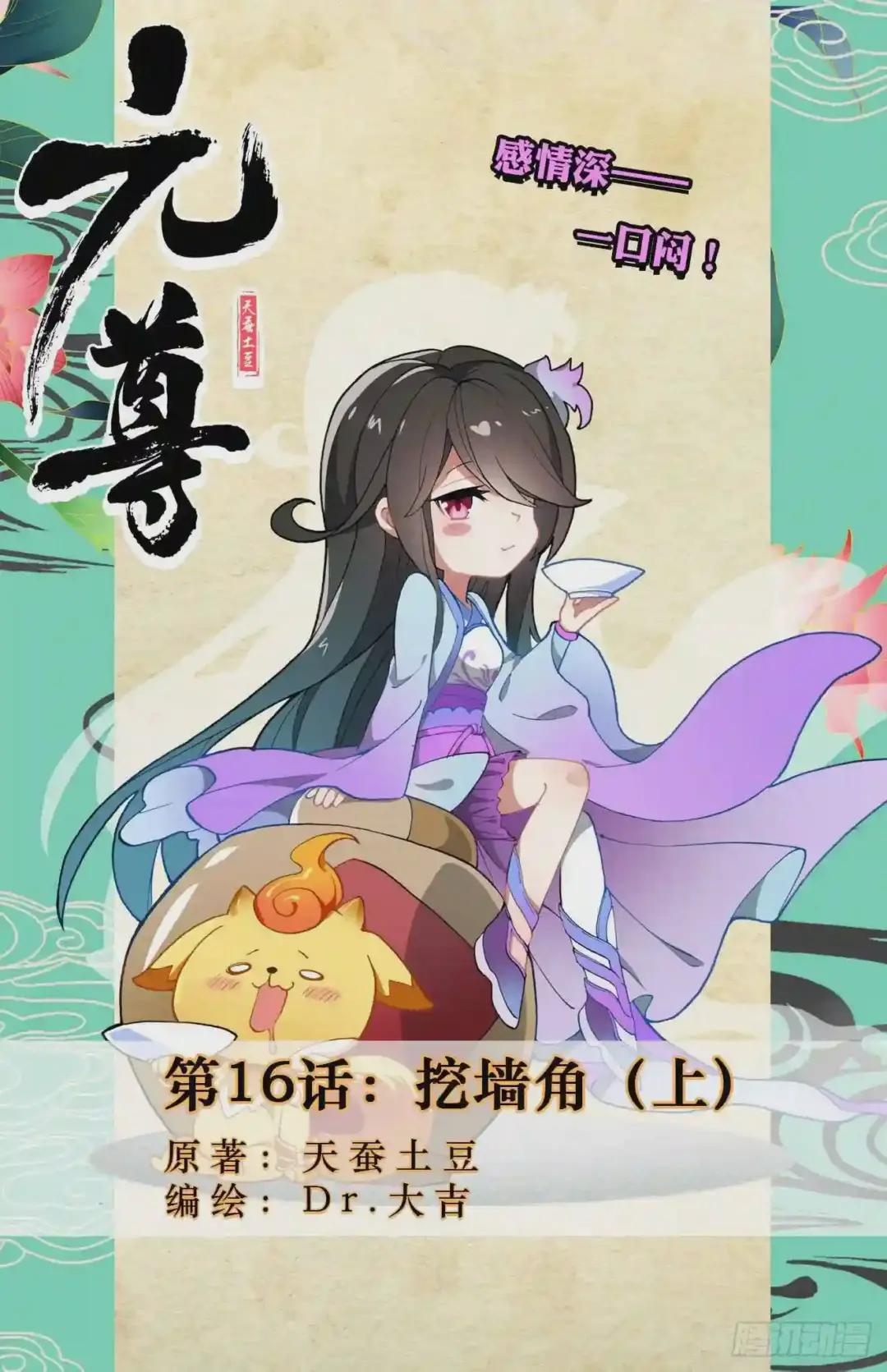 第16话:挖墙角 上 第1页