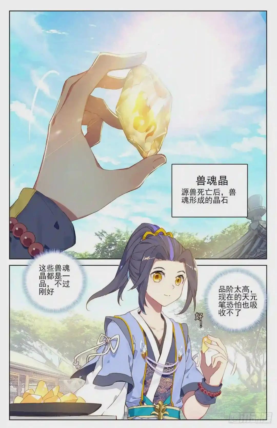 第16话:挖墙角 上 第3页