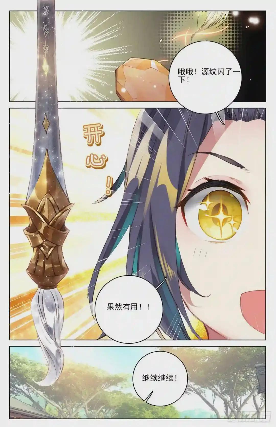 第16话:挖墙角 上 第5页