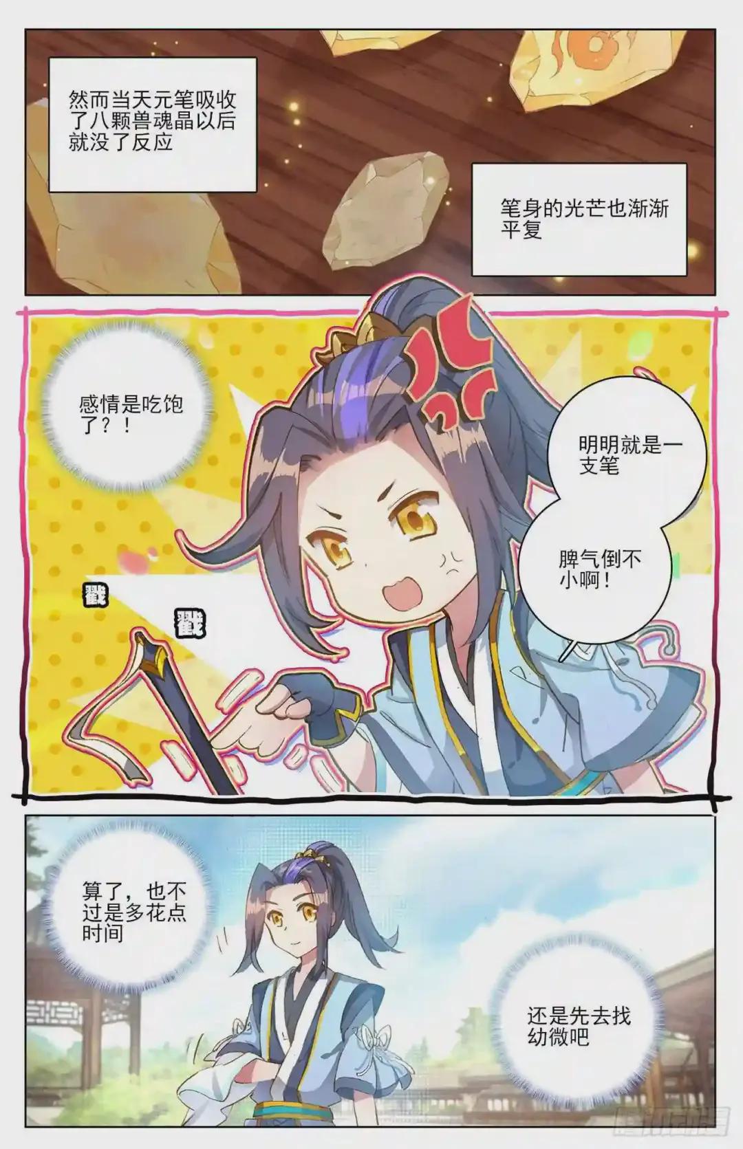 第16话:挖墙角 上 第6页