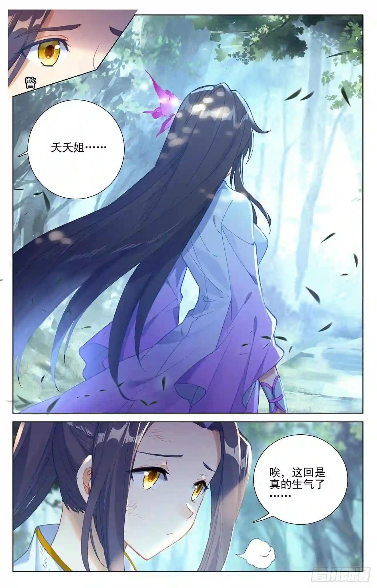 第243话:夭夭怒火 上 第3页