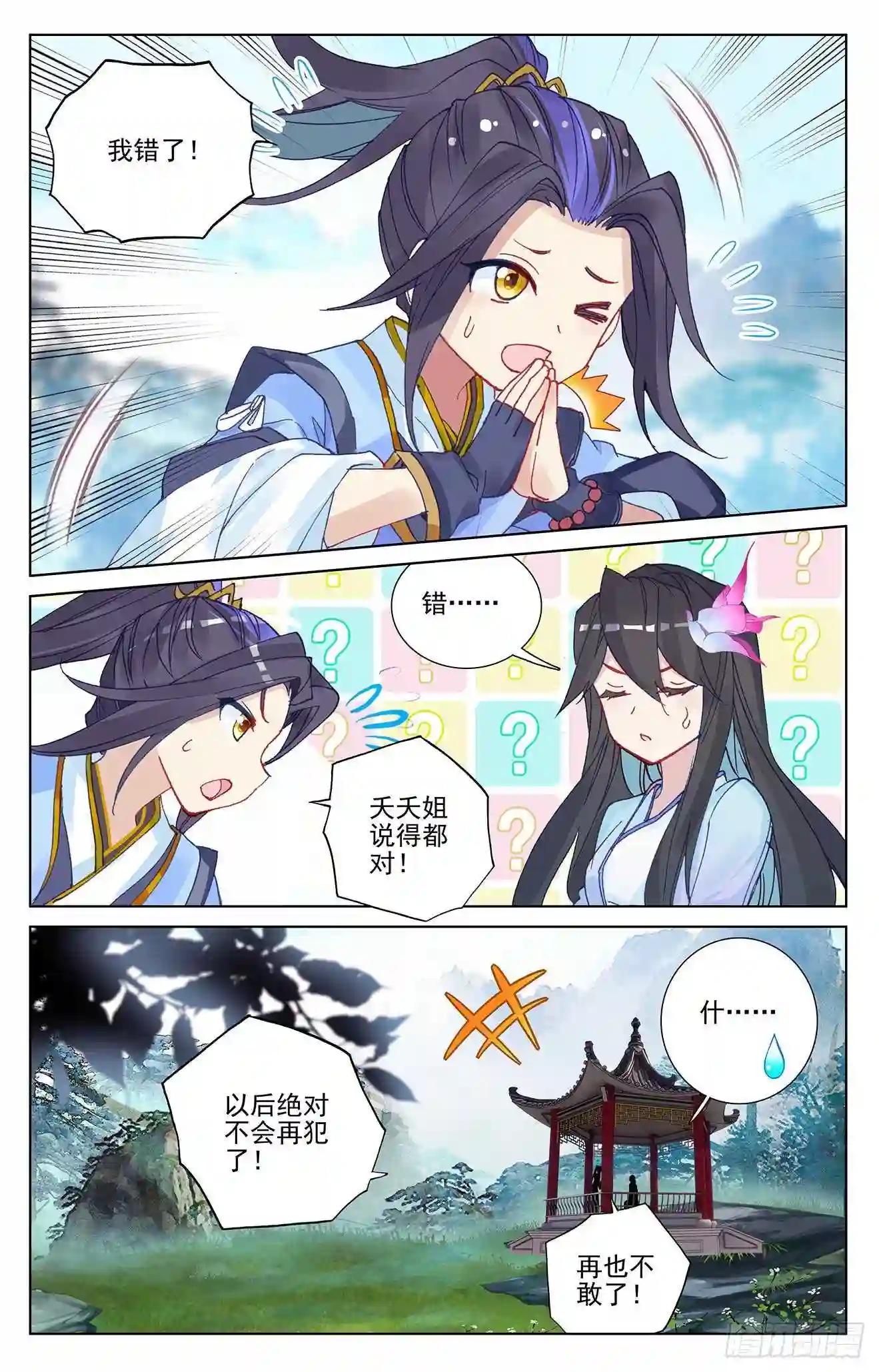 第243话:夭夭怒火 上 第8页