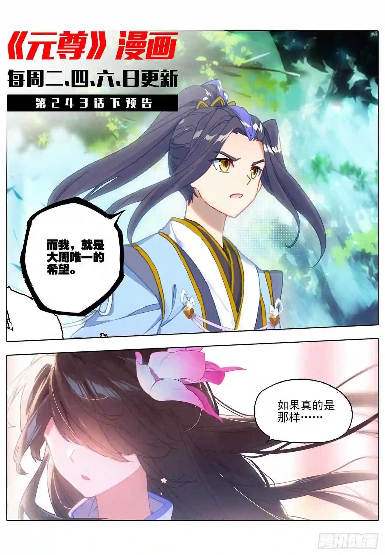 第243话:夭夭怒火 上 第11页