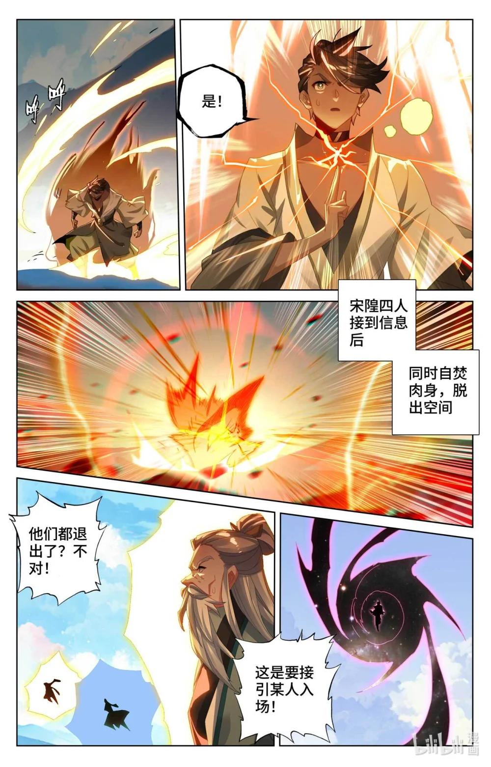 1134 第566话：吕泰入场（下） 第2页