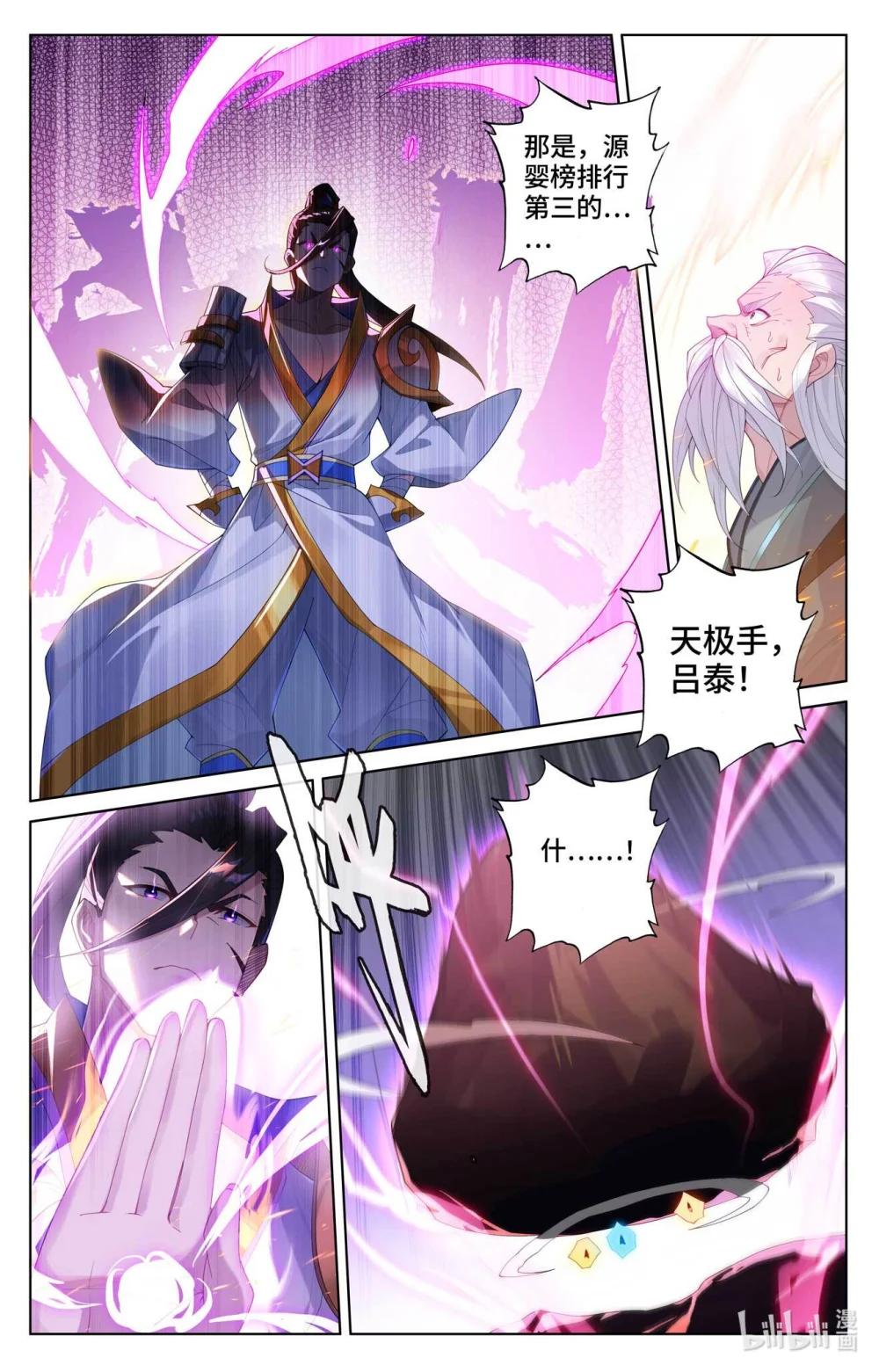 1134 第566话：吕泰入场（下） 第3页