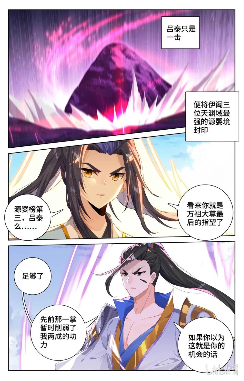 1134 第566话：吕泰入场（下） 第4页