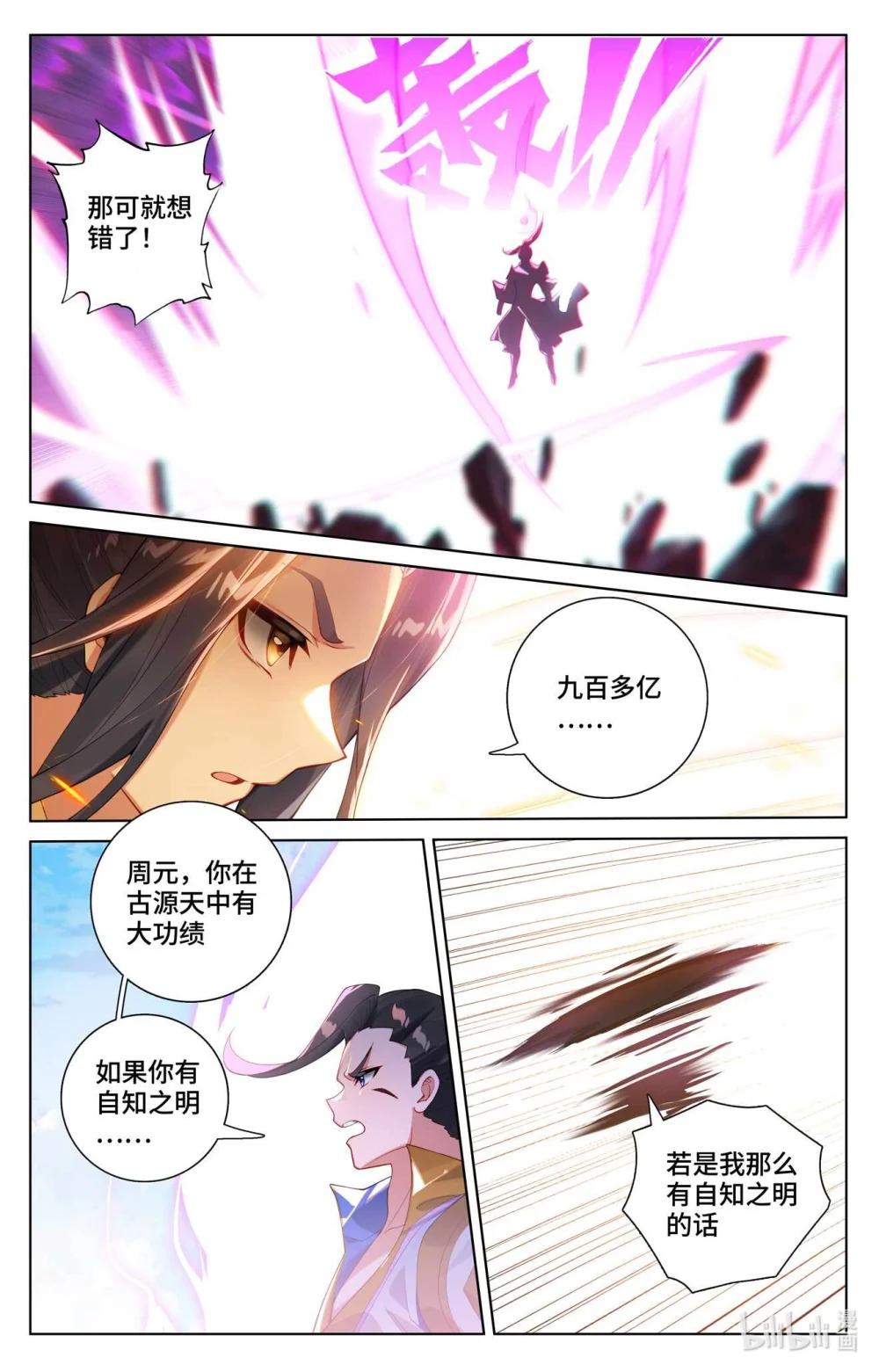1134 第566话：吕泰入场（下） 第5页