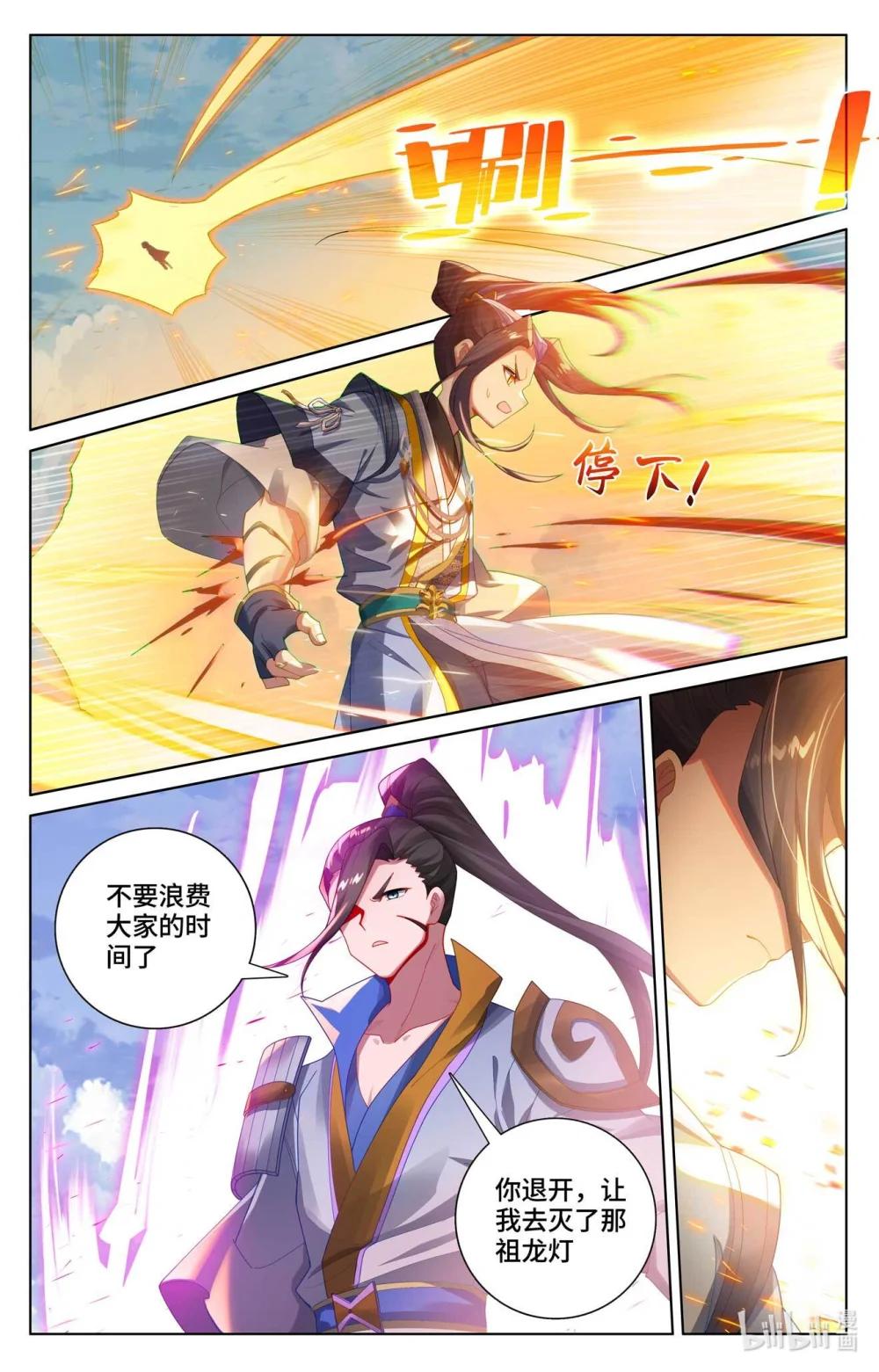 1134 第566话：吕泰入场（下） 第8页