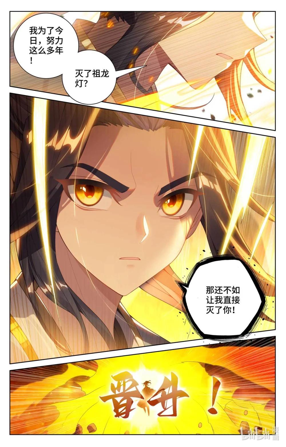 1134 第566话：吕泰入场（下） 第9页
