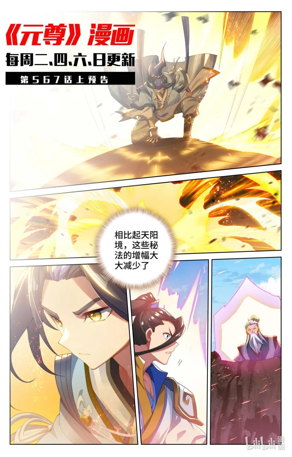 1134 第566话：吕泰入场（下） 第11页