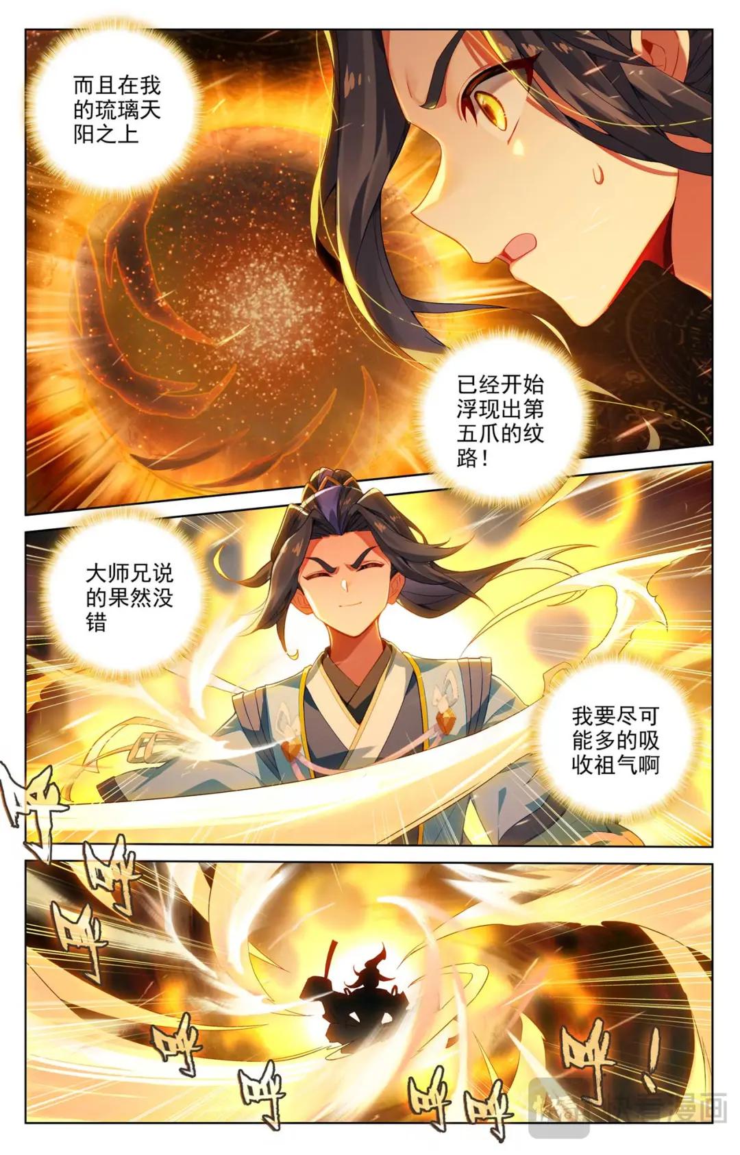 第518话：周元有毒（上） 第3页