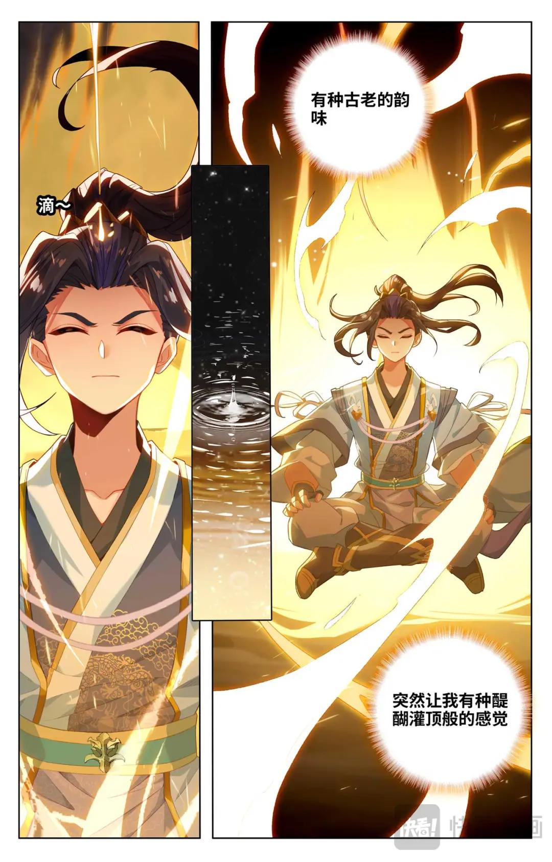 第518话：周元有毒（上） 第4页