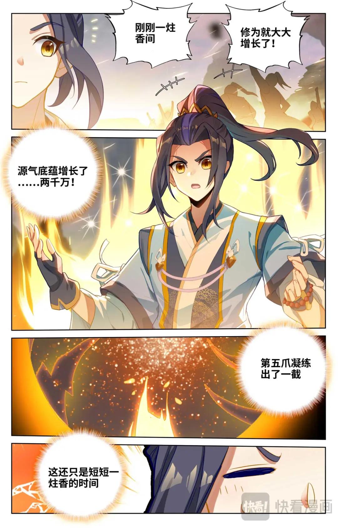 第518话：周元有毒（上） 第9页
