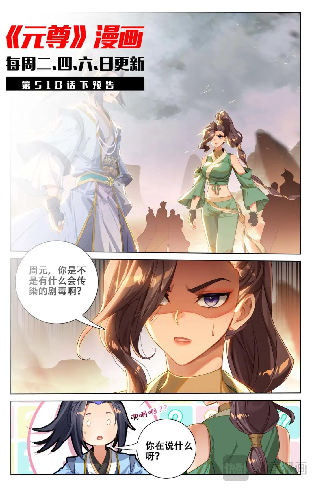 第518话：周元有毒（上） 第11页