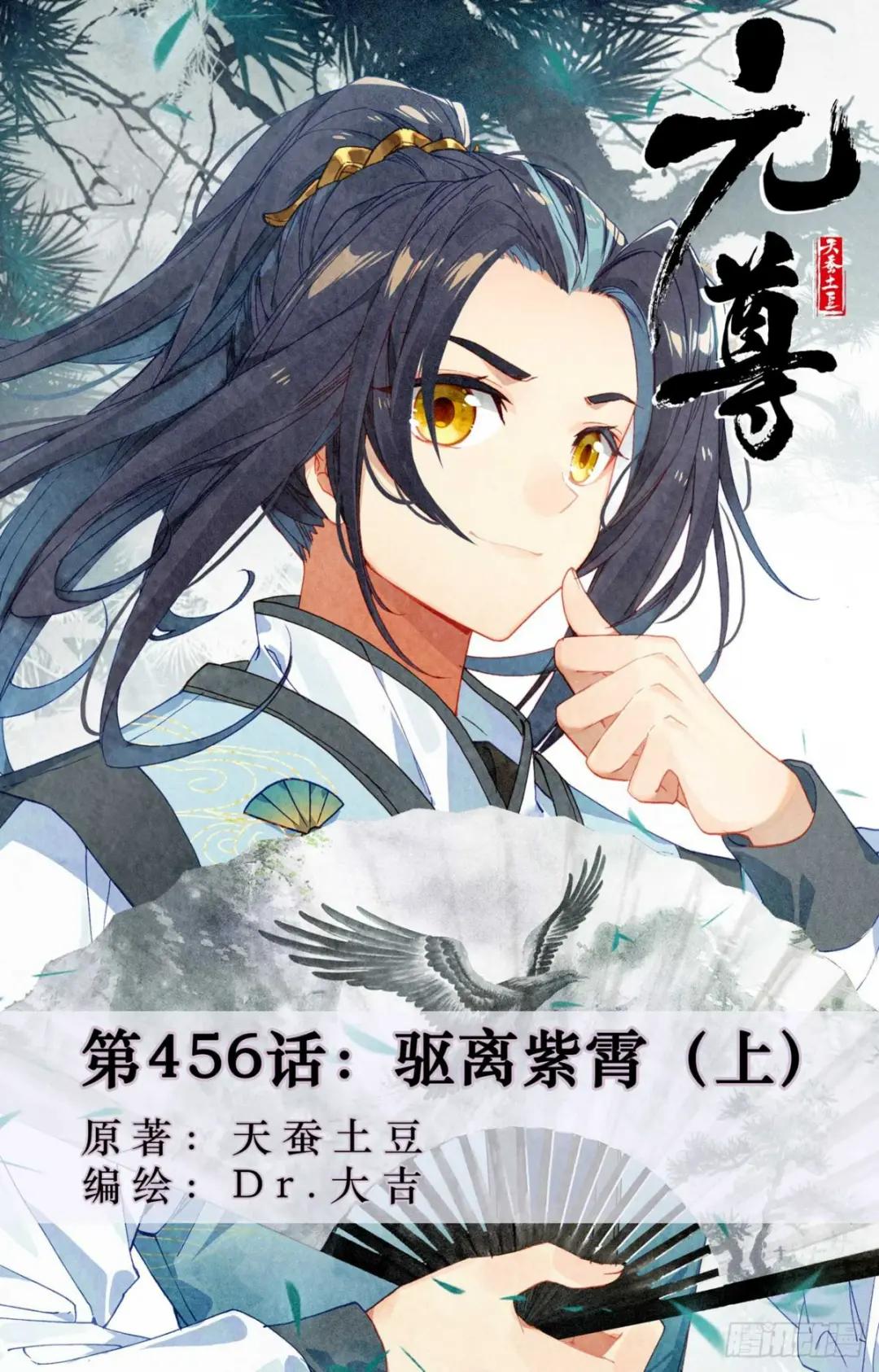 第456话：驱离紫霄（上） 第1页