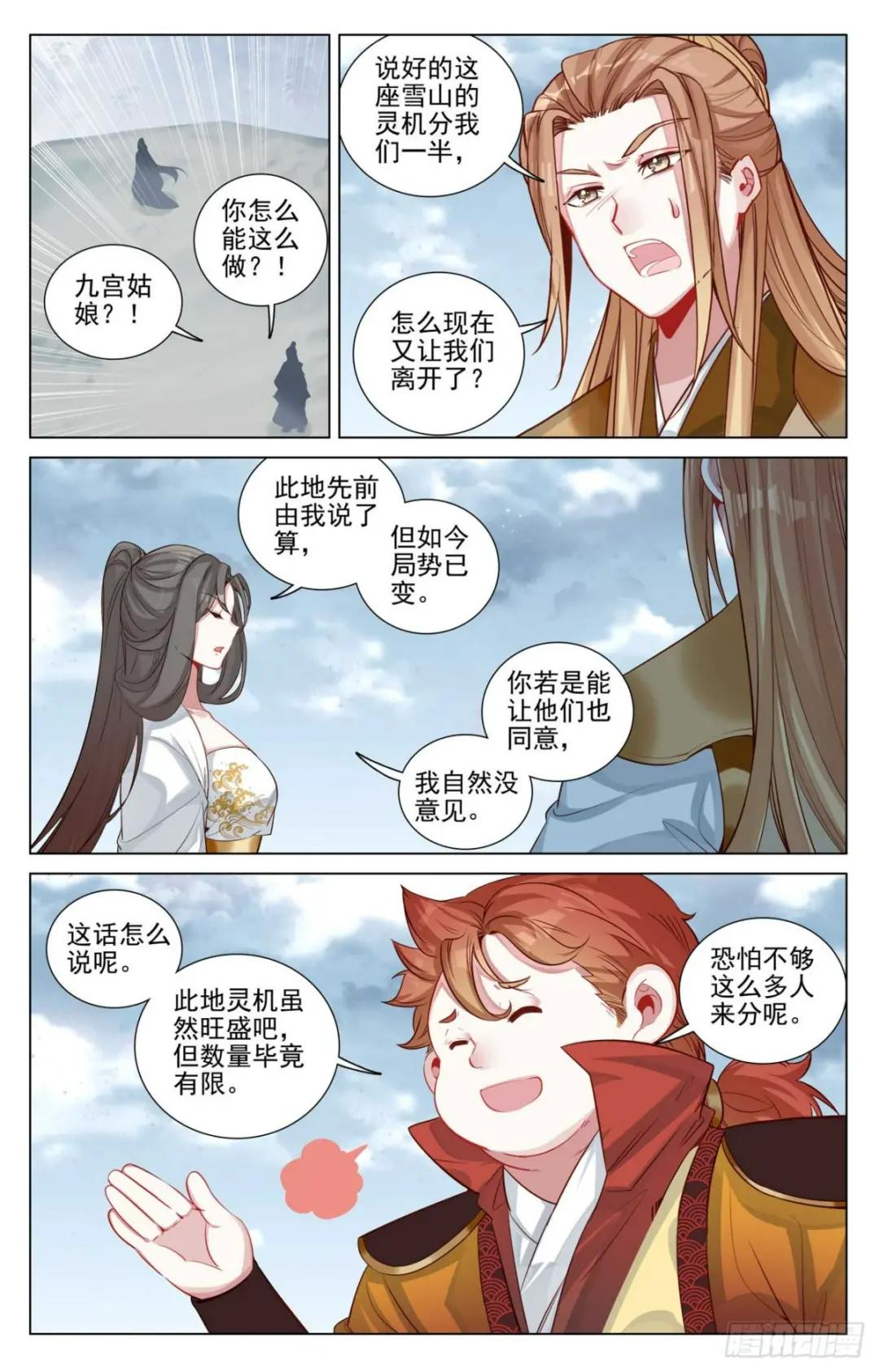 第456话：驱离紫霄（上） 第2页
