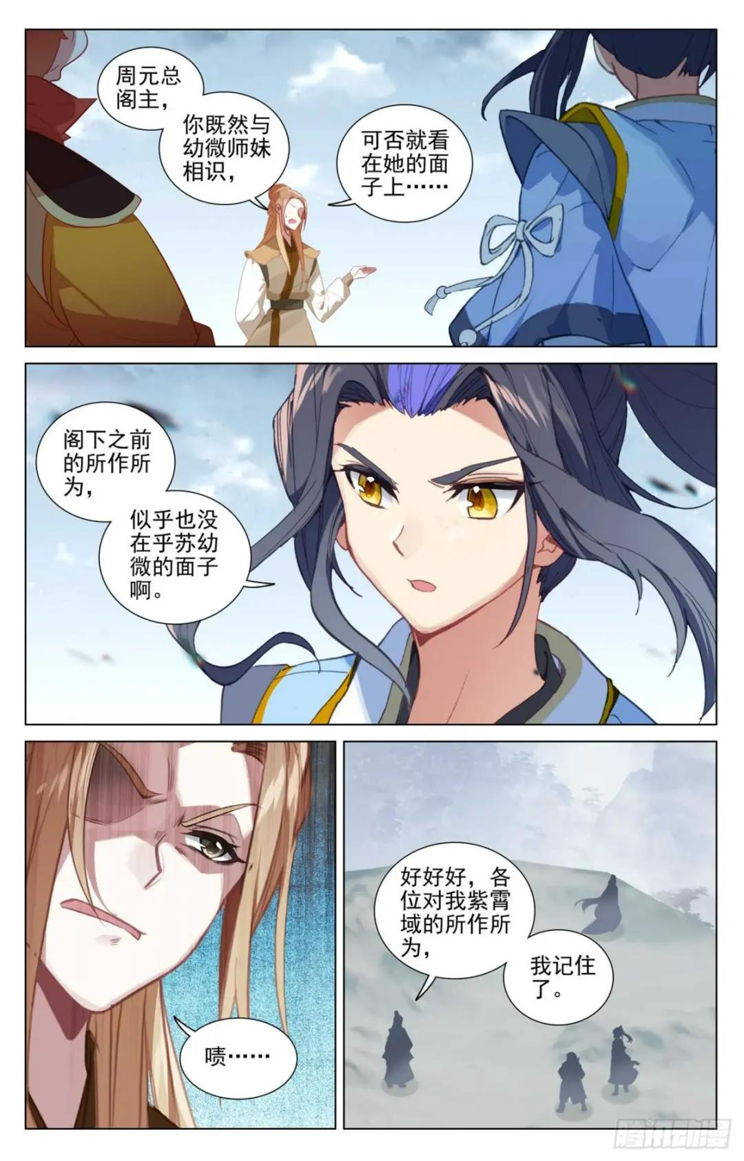第456话：驱离紫霄（上） 第3页