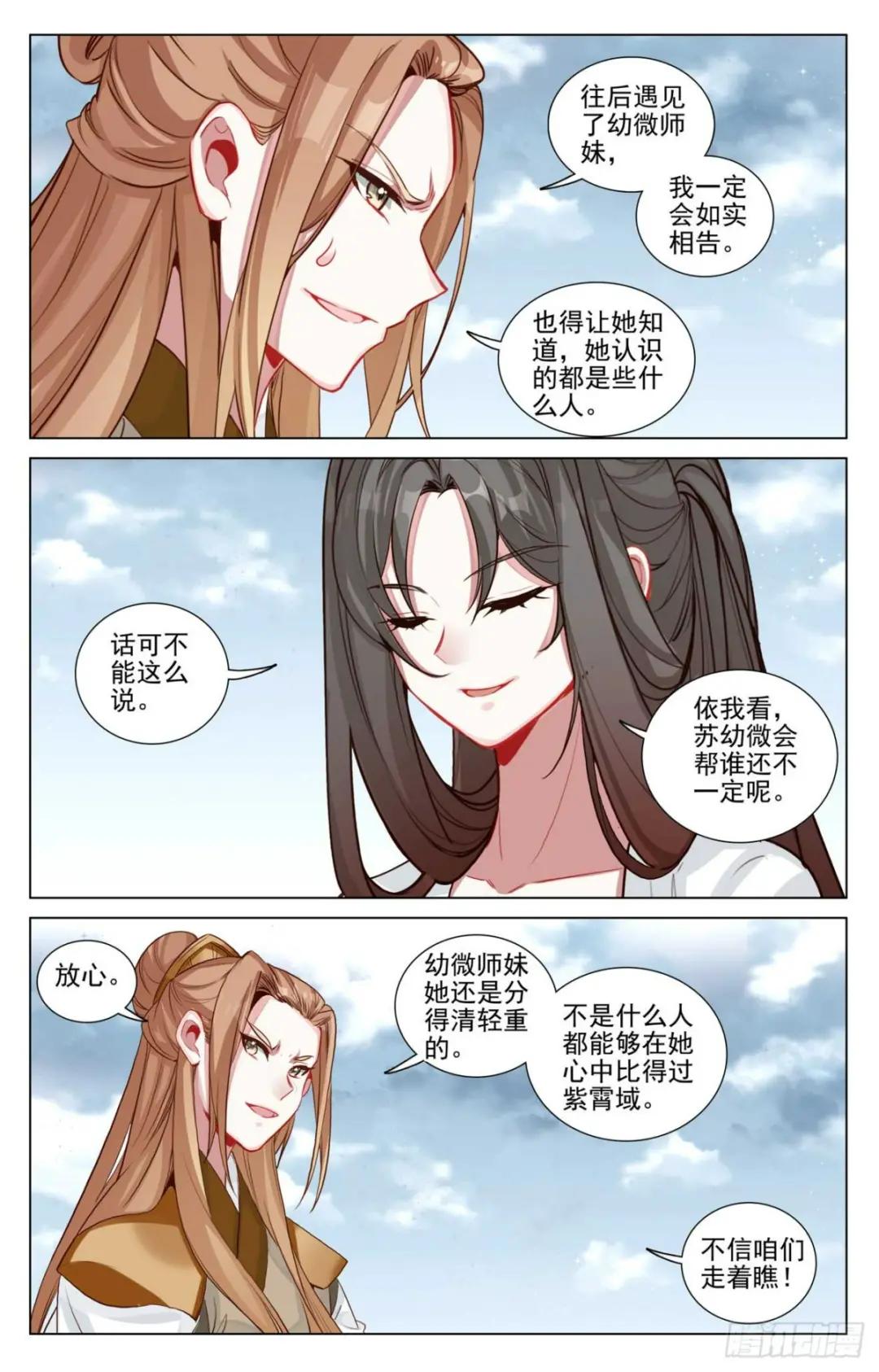 第456话：驱离紫霄（上） 第4页