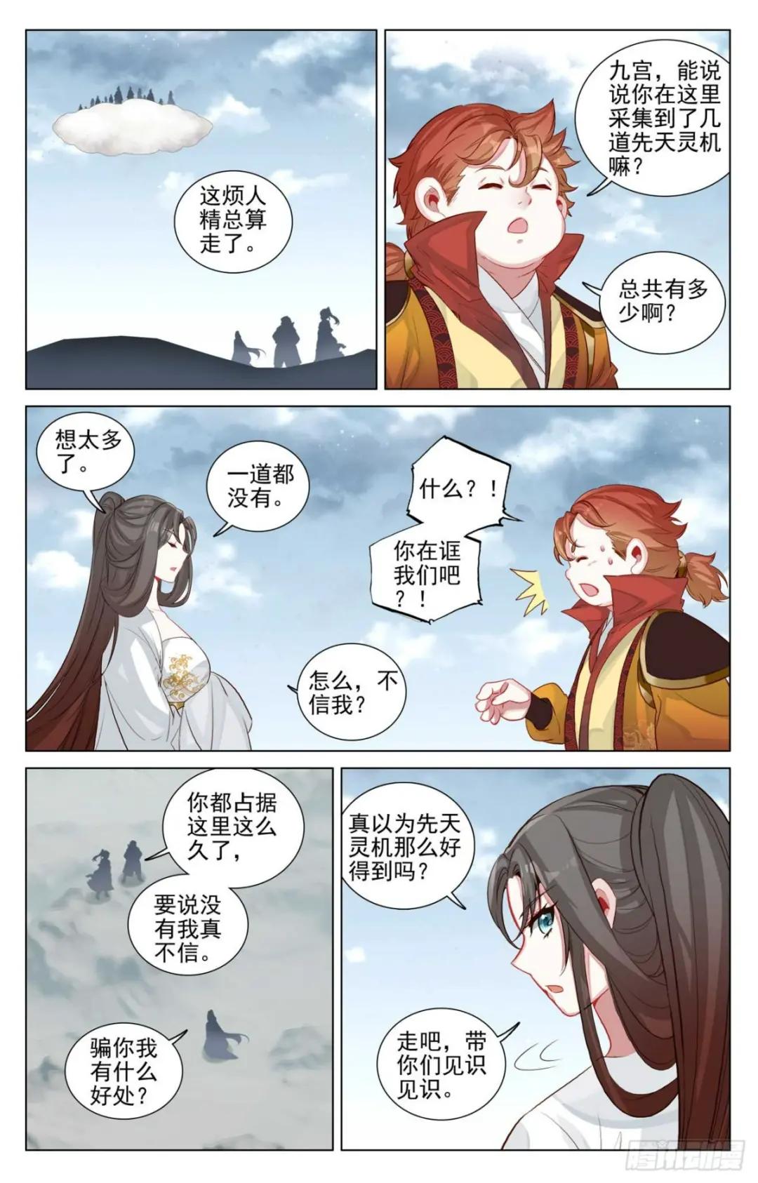 第456话：驱离紫霄（上） 第5页