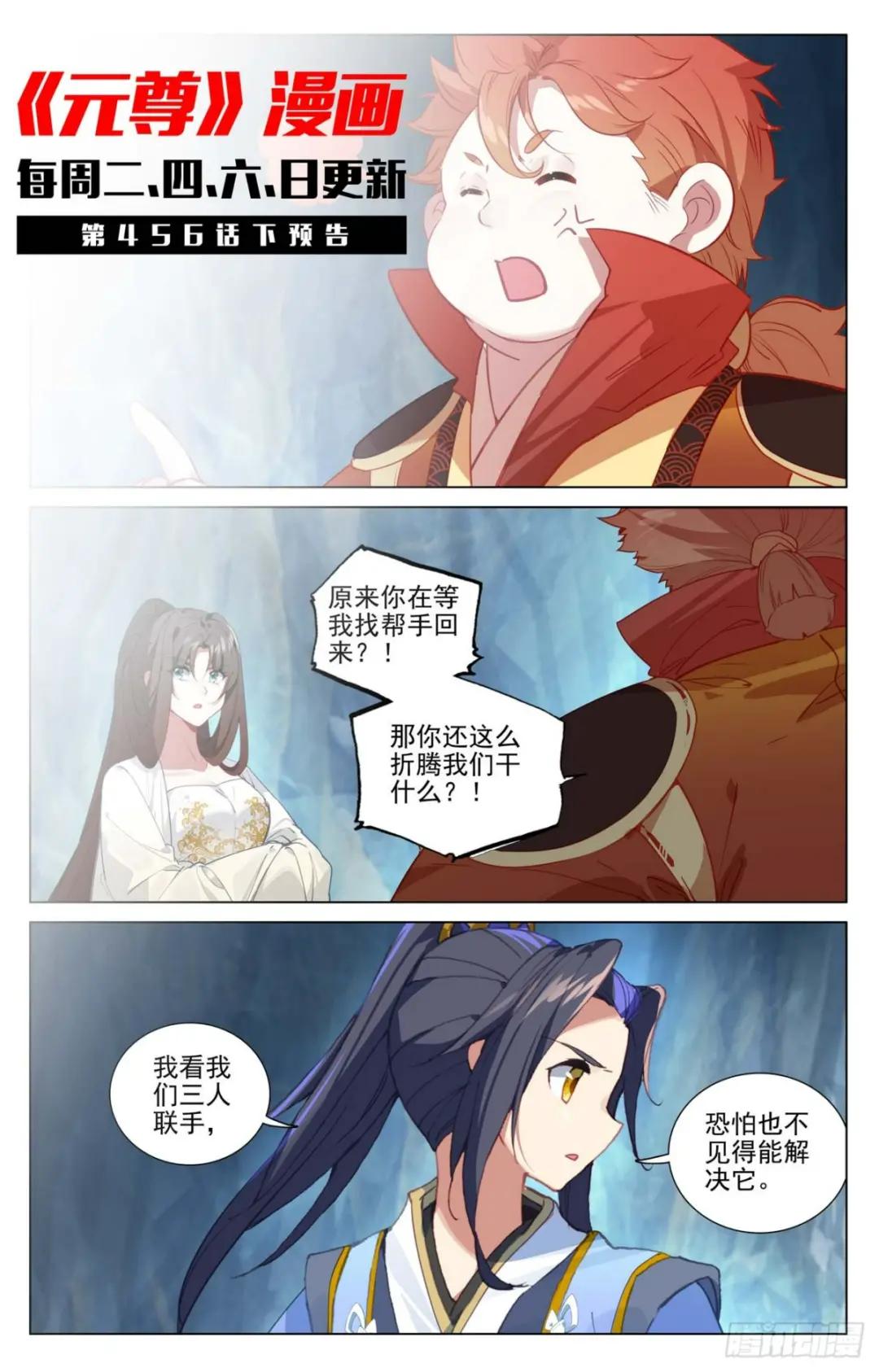 第456话：驱离紫霄（上） 第11页