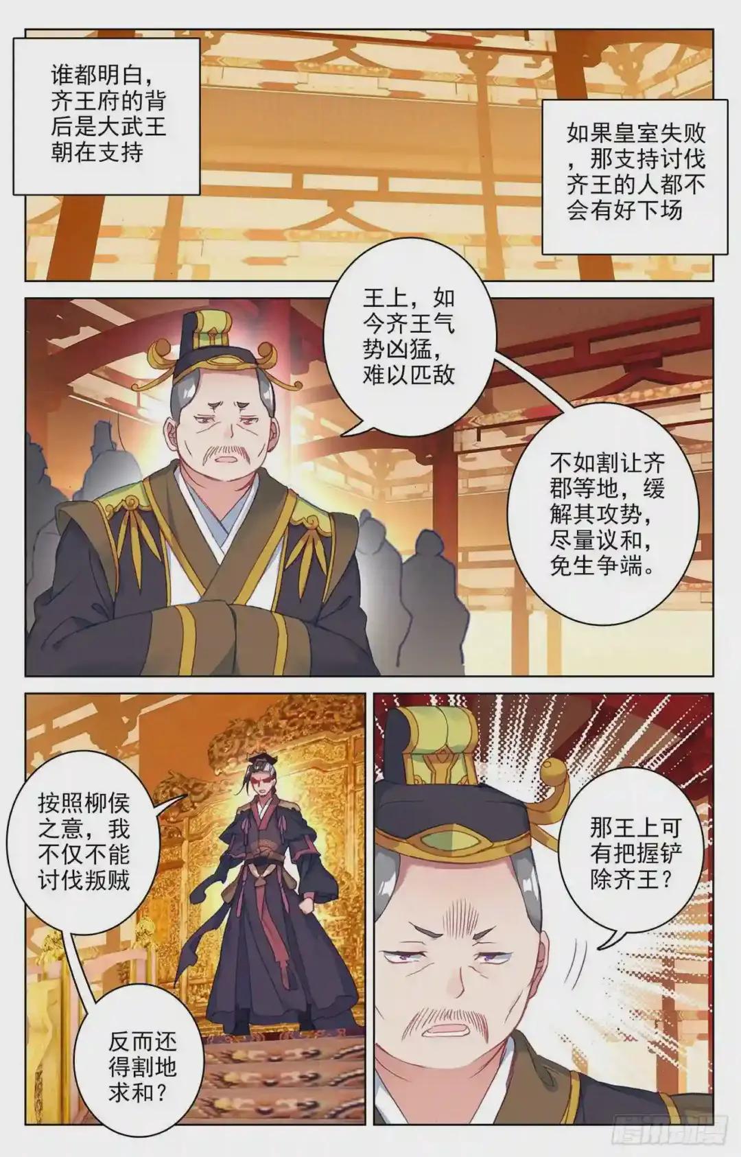 第67话:争议 上 第3页