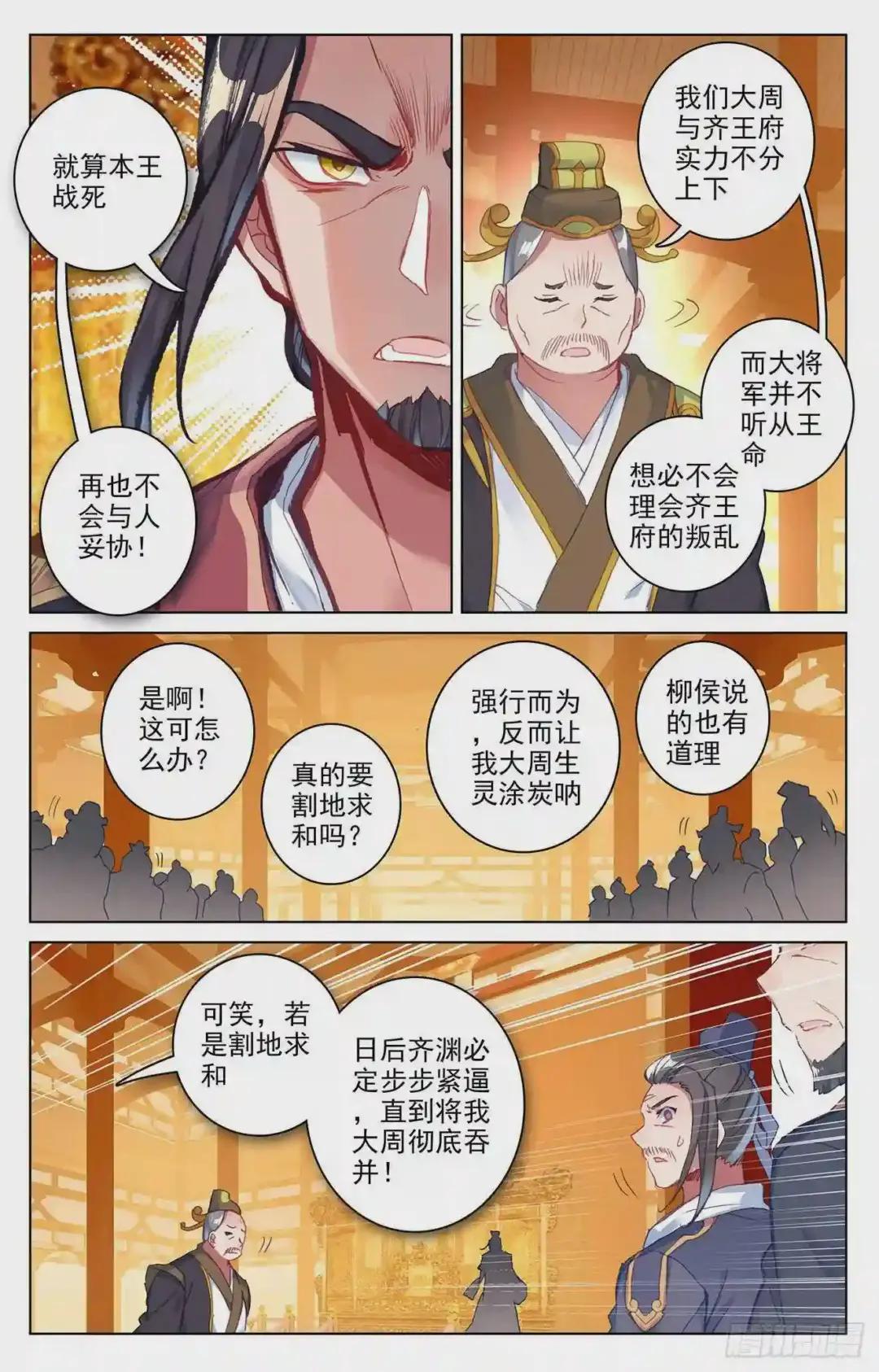 第67话:争议 上 第4页