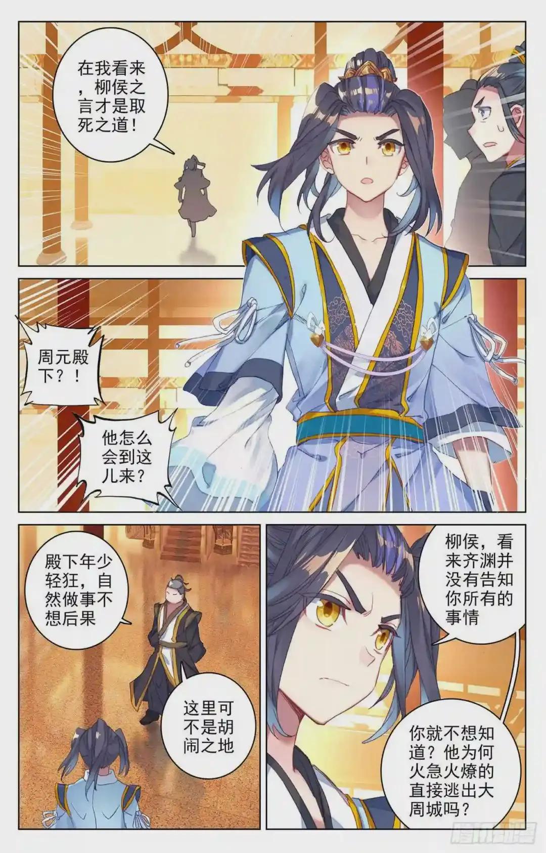 第67话:争议 上 第5页