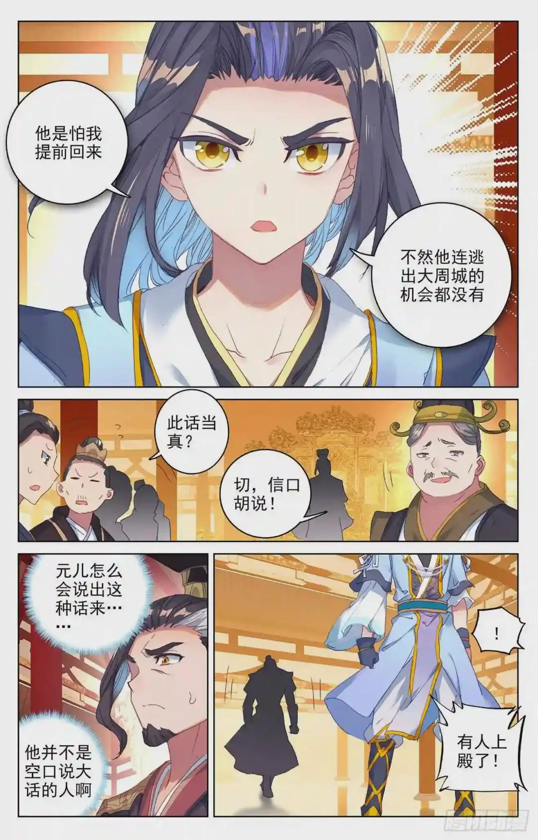 第67话:争议 上 第6页