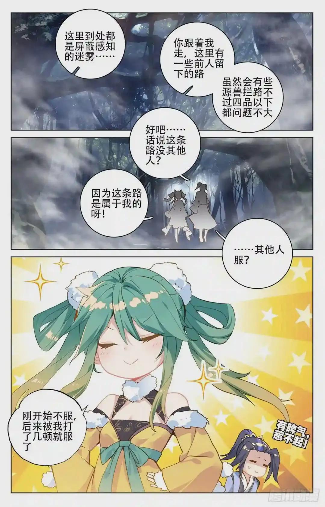 第103话:东玄来袭 上 第2页