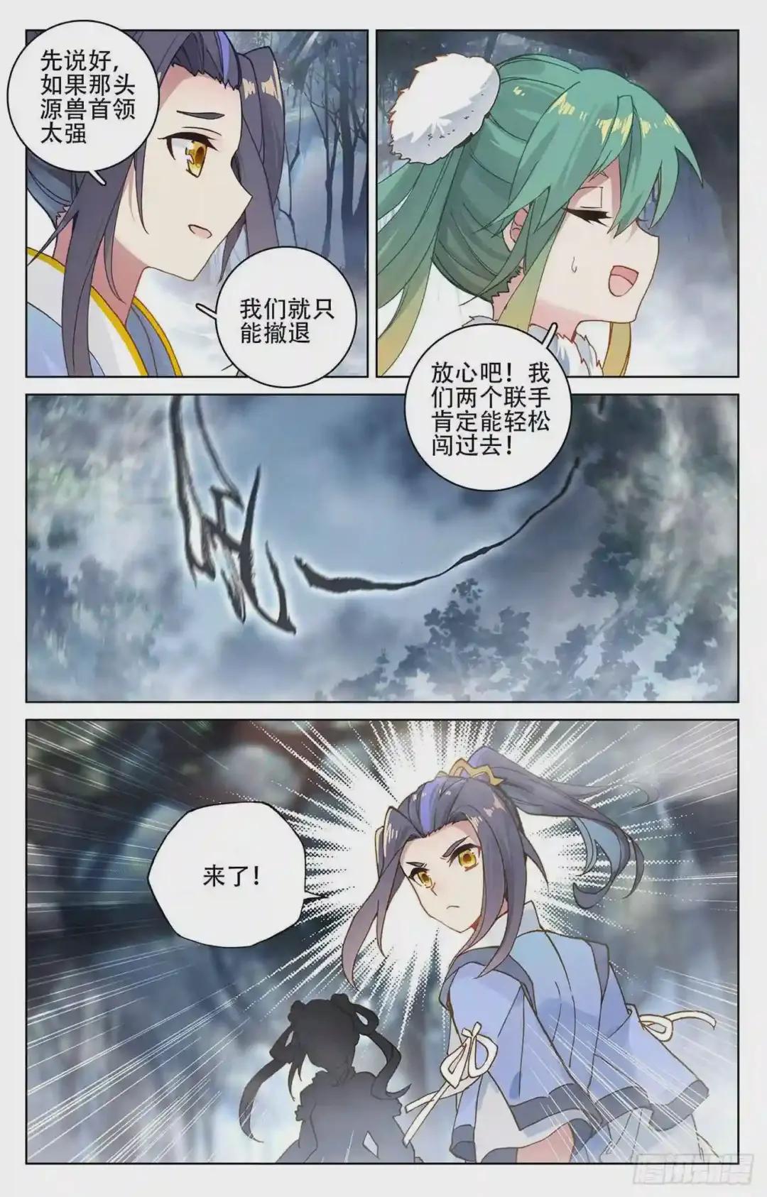 第103话:东玄来袭 上 第3页