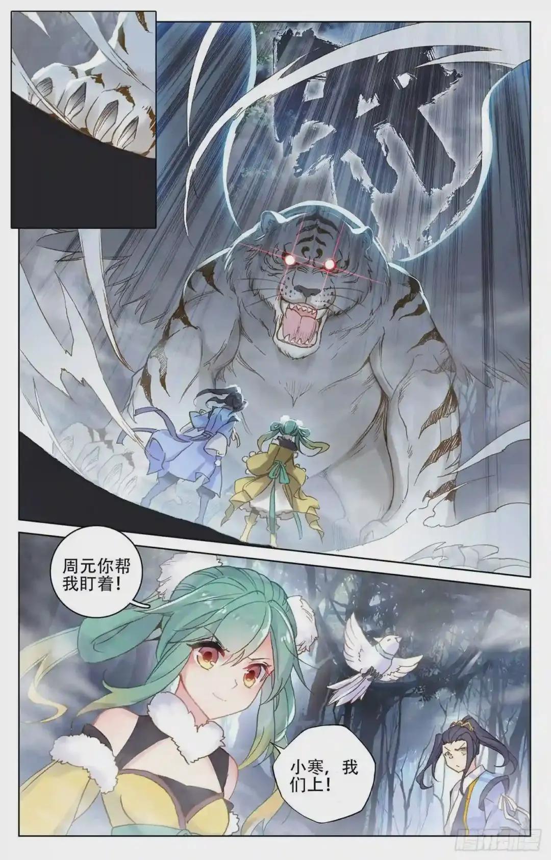 第103话:东玄来袭 上 第4页