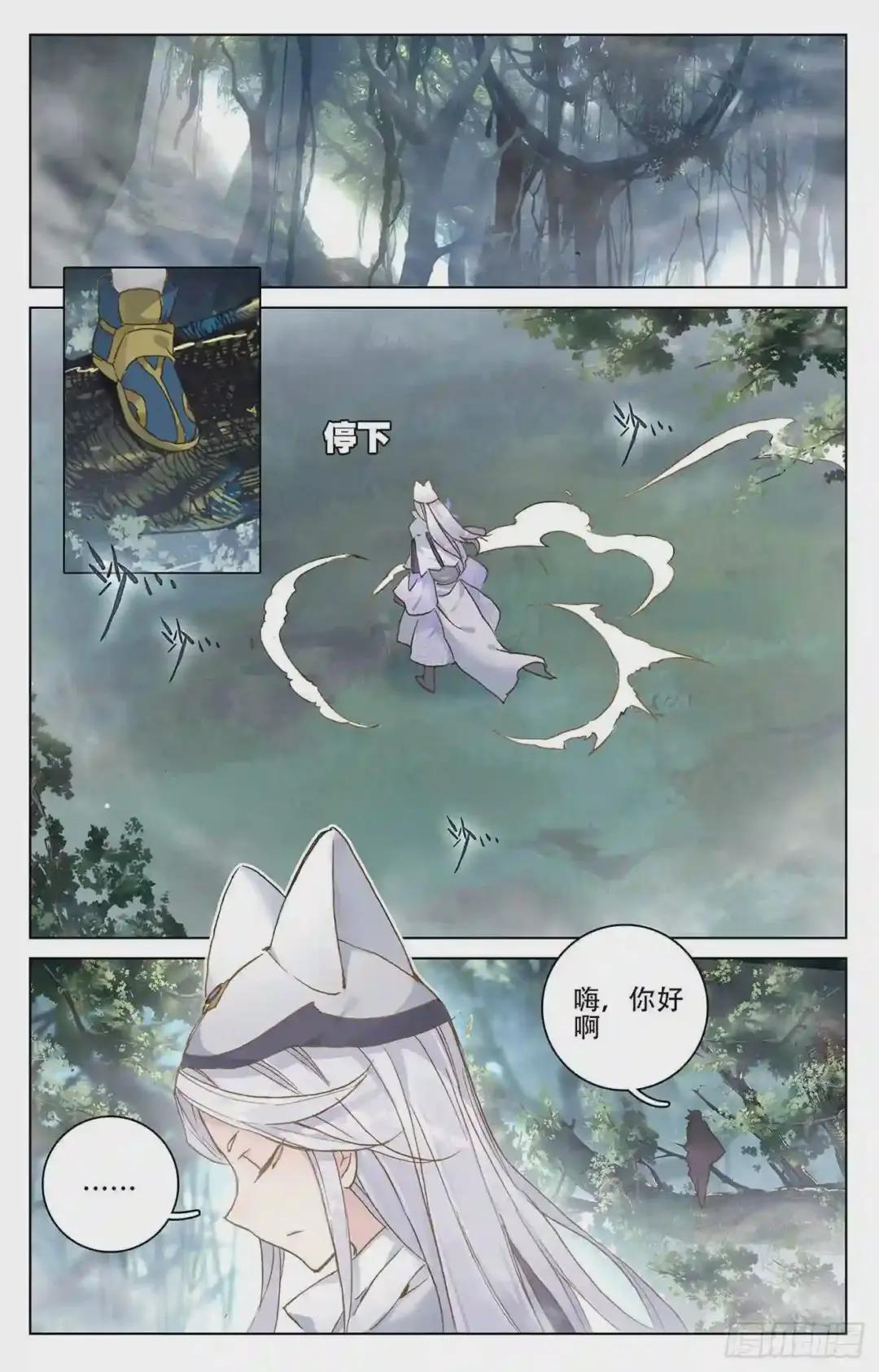 第103话:东玄来袭 上 第5页