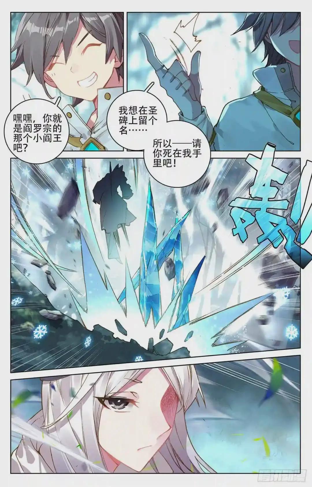 第103话:东玄来袭 上 第7页