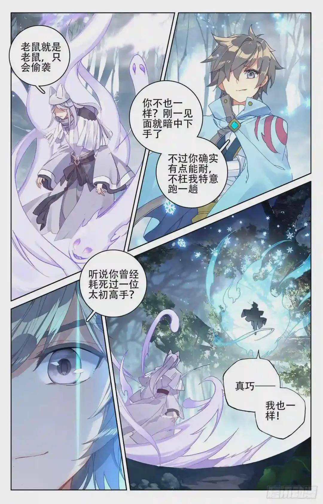 第103话:东玄来袭 上 第9页