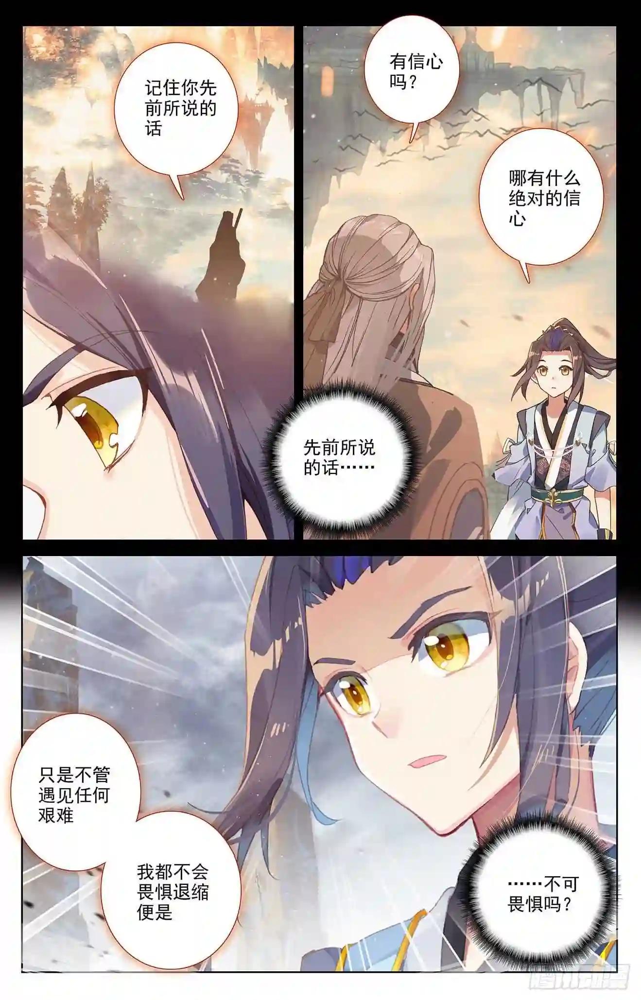第257话:天阳 下 第2页