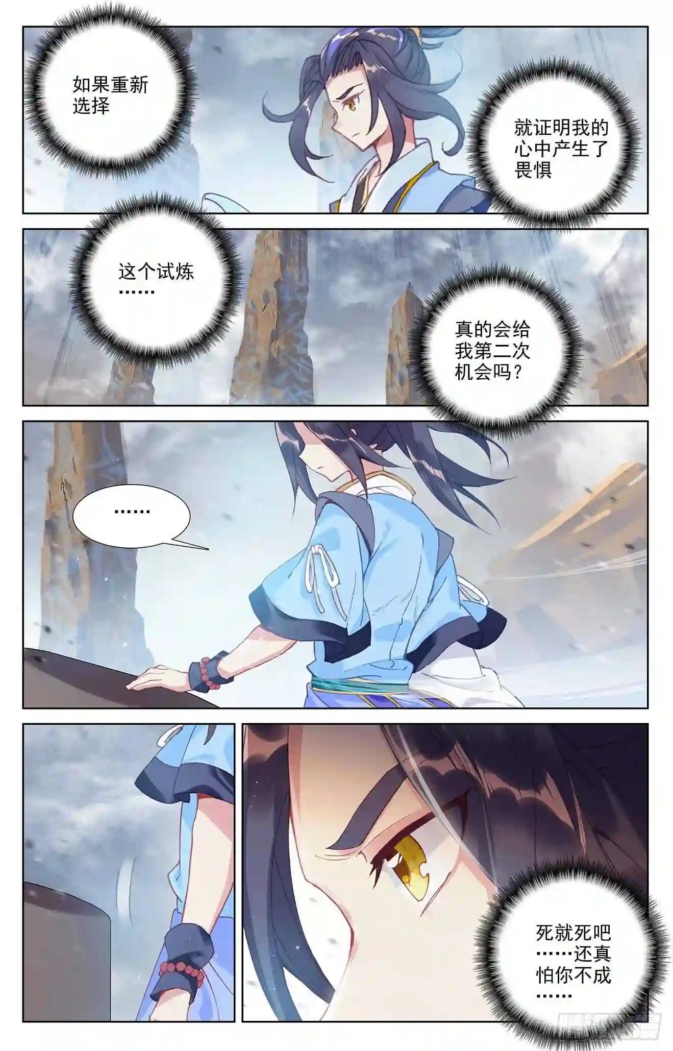 第257话:天阳 下 第3页