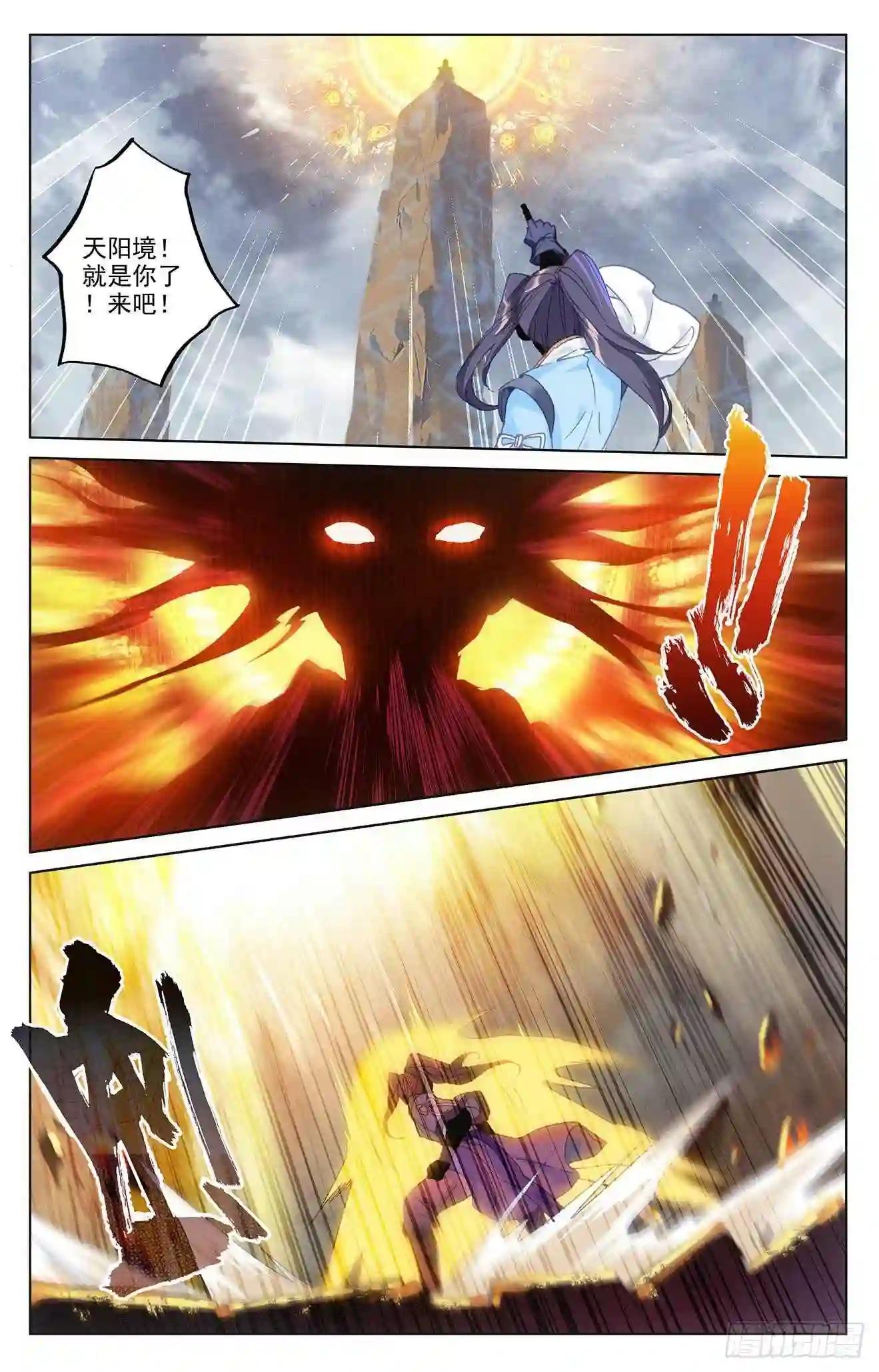 第257话:天阳 下 第4页