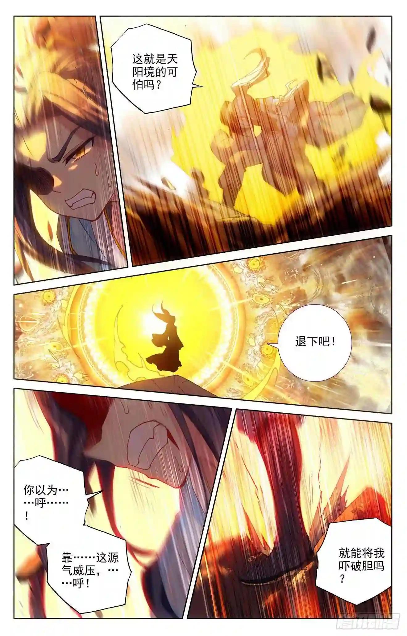 第257话:天阳 下 第5页