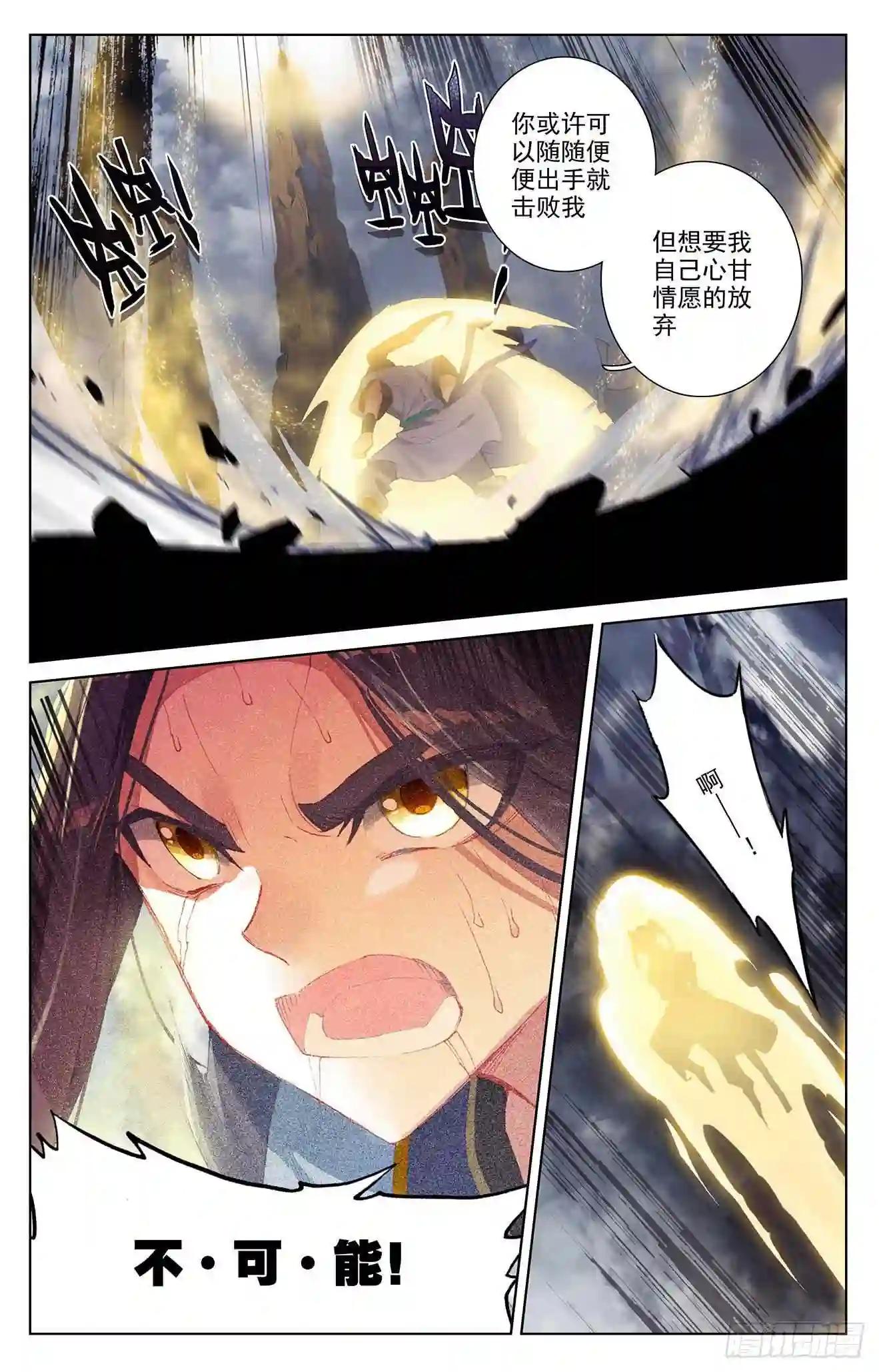 第257话:天阳 下 第6页