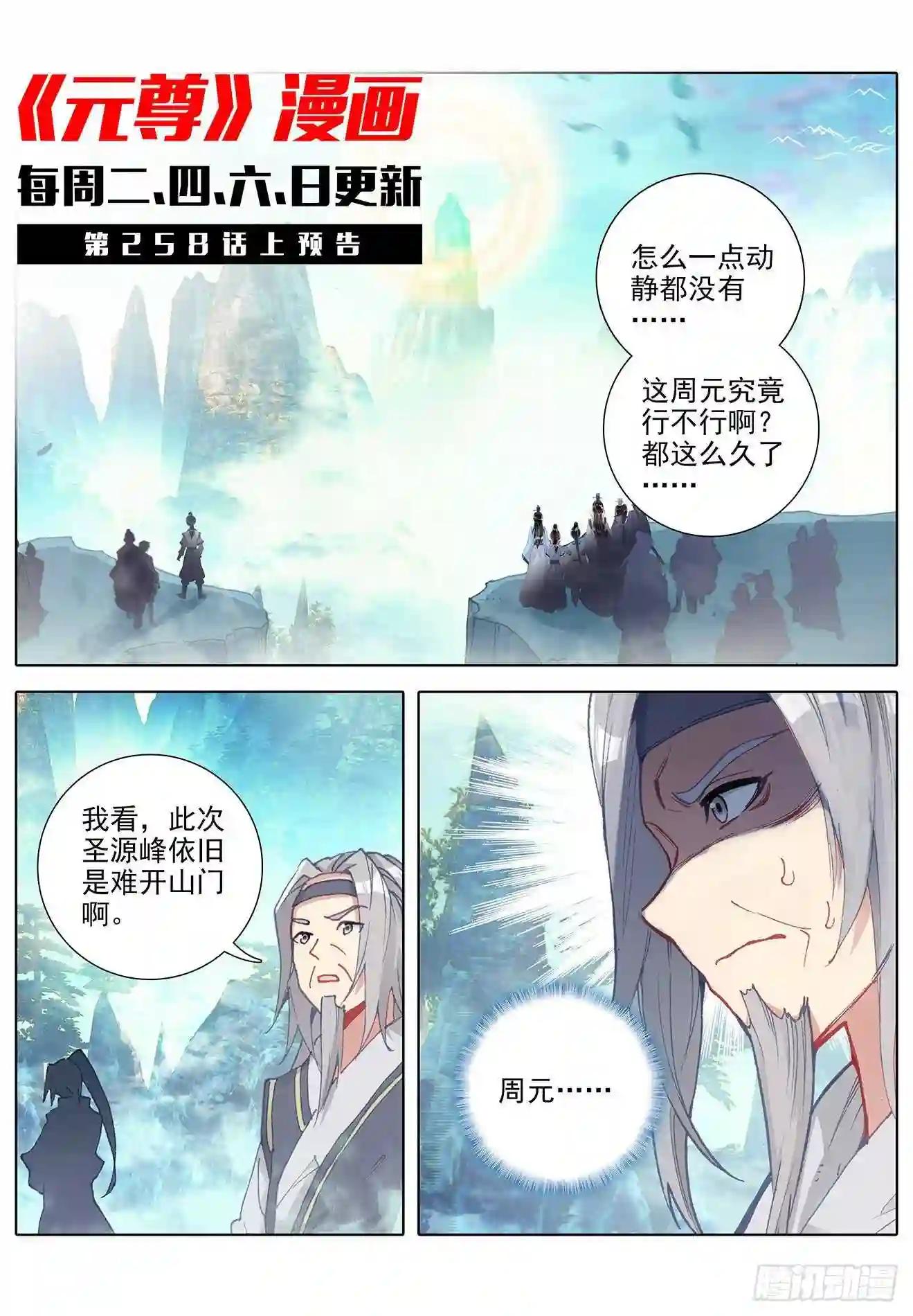第257话:天阳 下 第11页