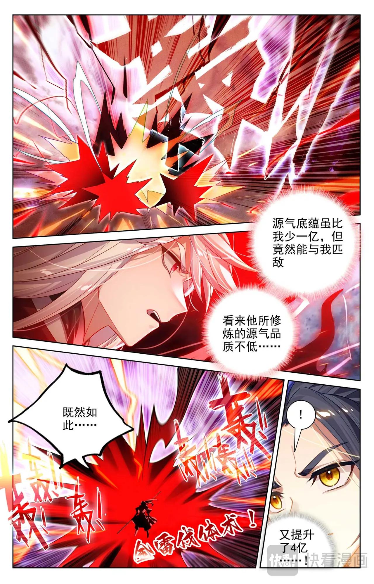 第553话：秘法之王（下） 第3页