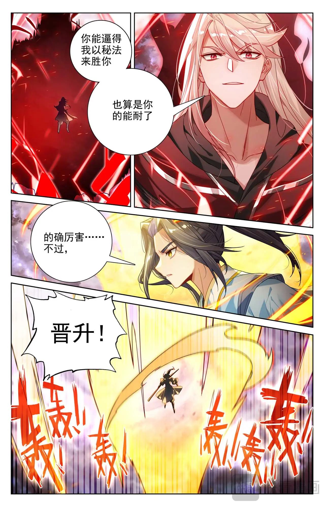 第553话：秘法之王（下） 第4页