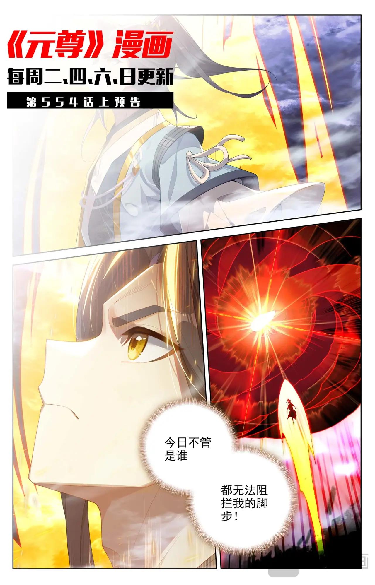 第553话：秘法之王（下） 第11页