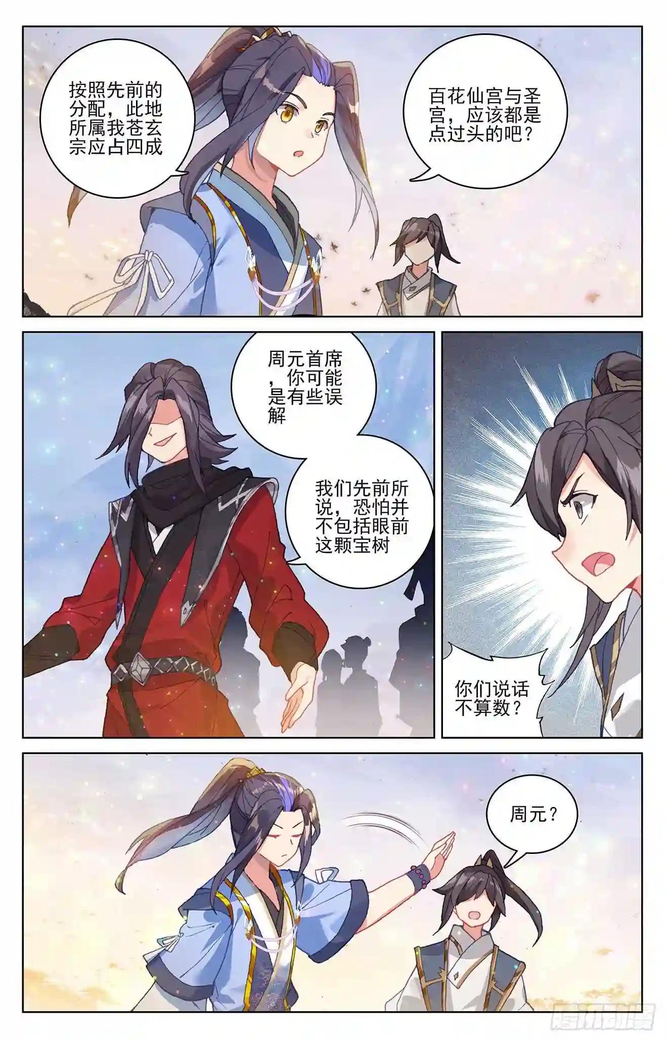 第291话:宝树 下 第2页