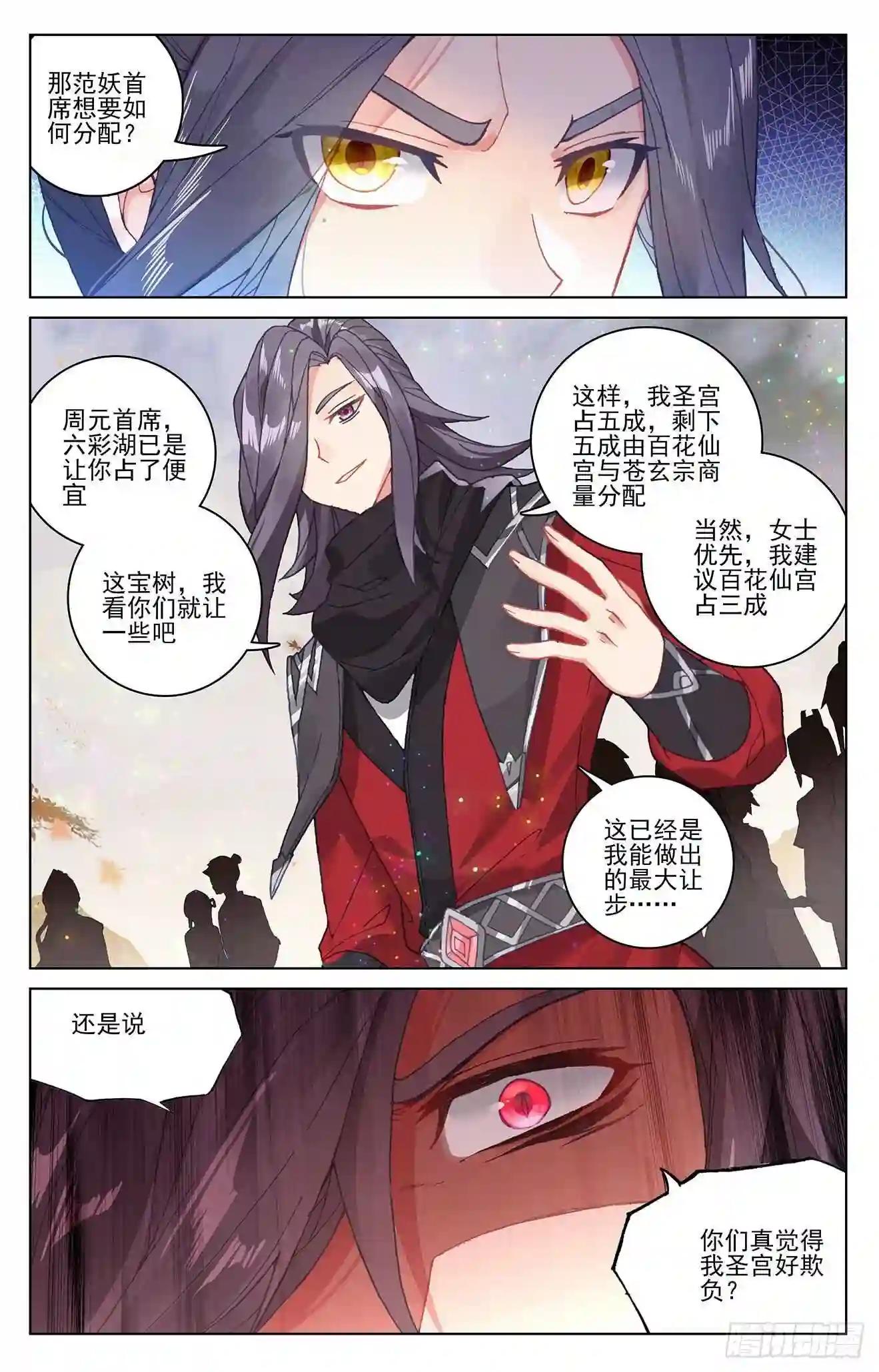 第291话:宝树 下 第3页