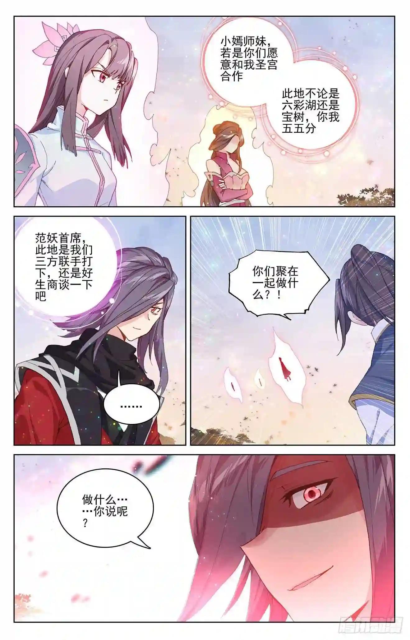 第291话:宝树 下 第4页