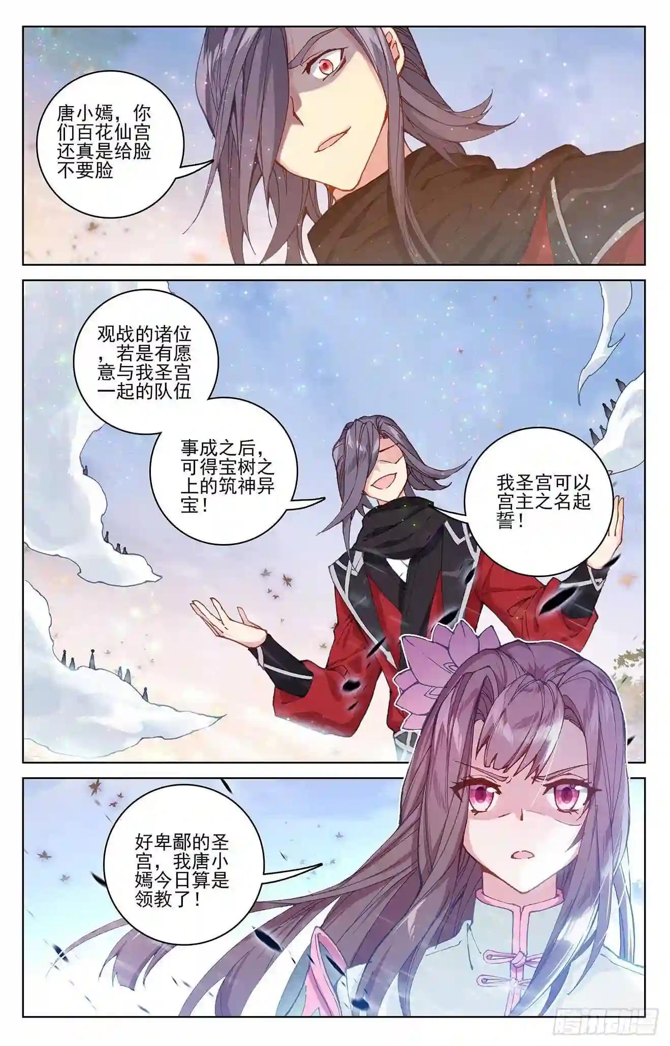 第291话:宝树 下 第6页