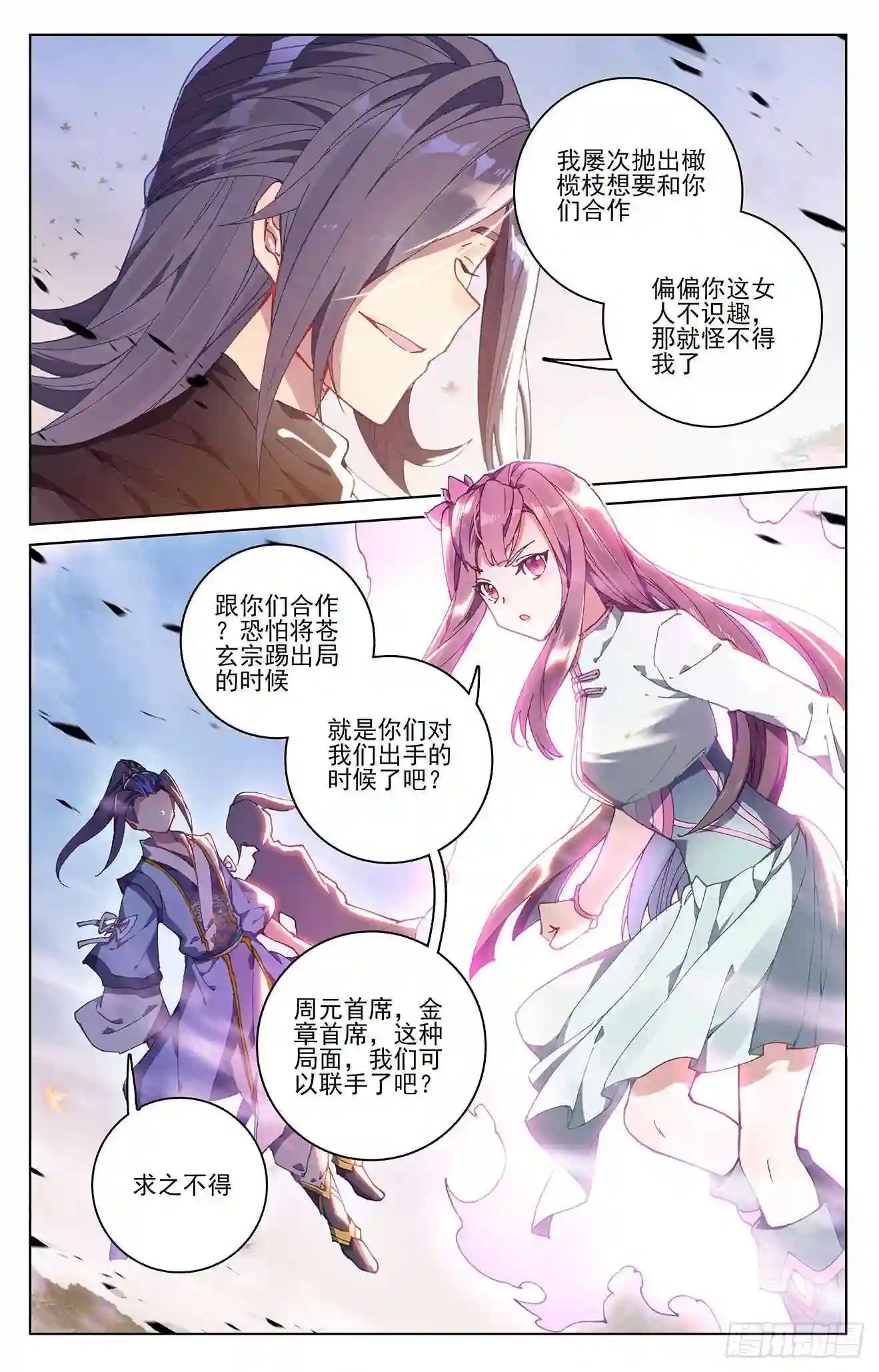 第291话:宝树 下 第7页