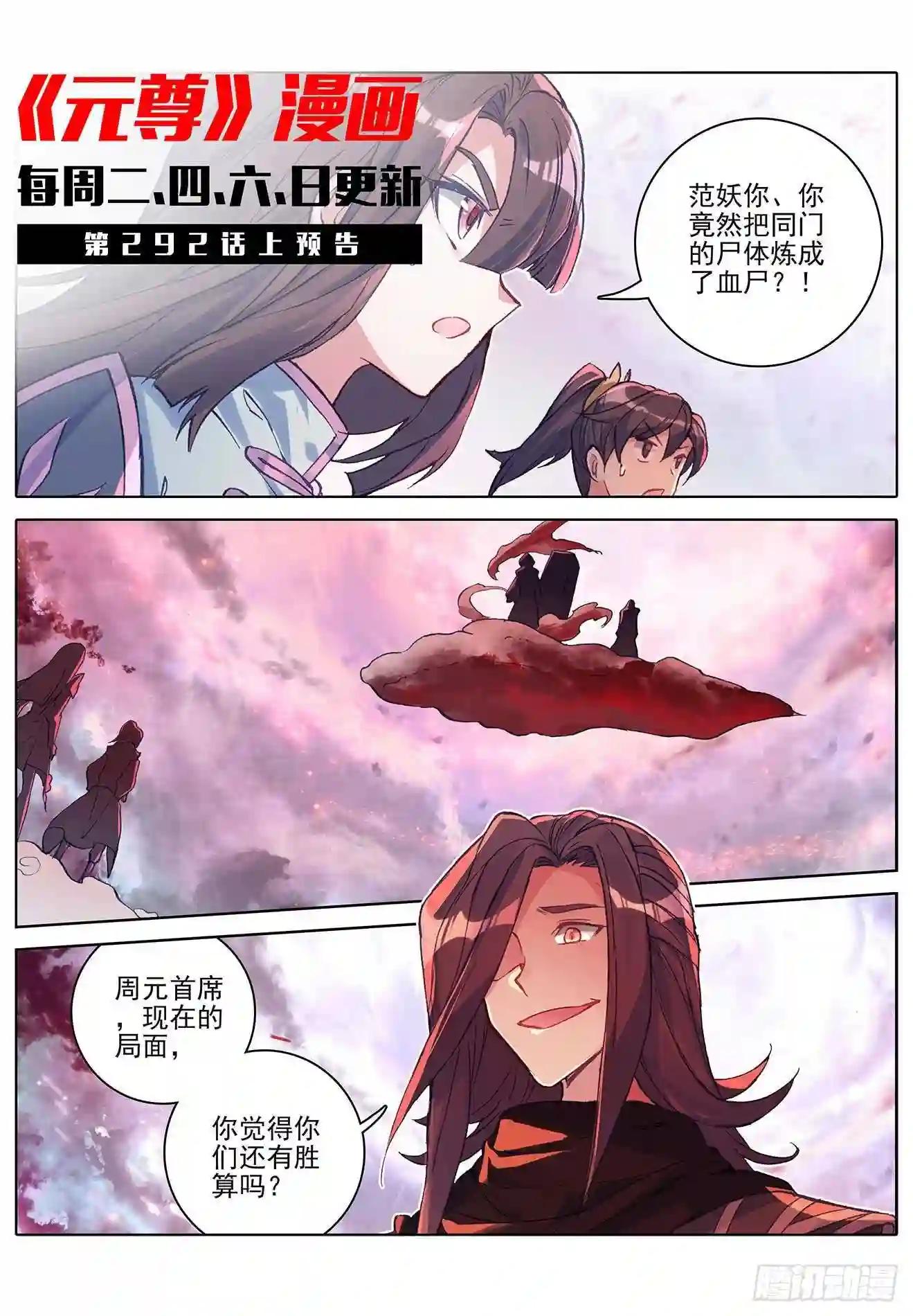 第291话:宝树 下 第11页